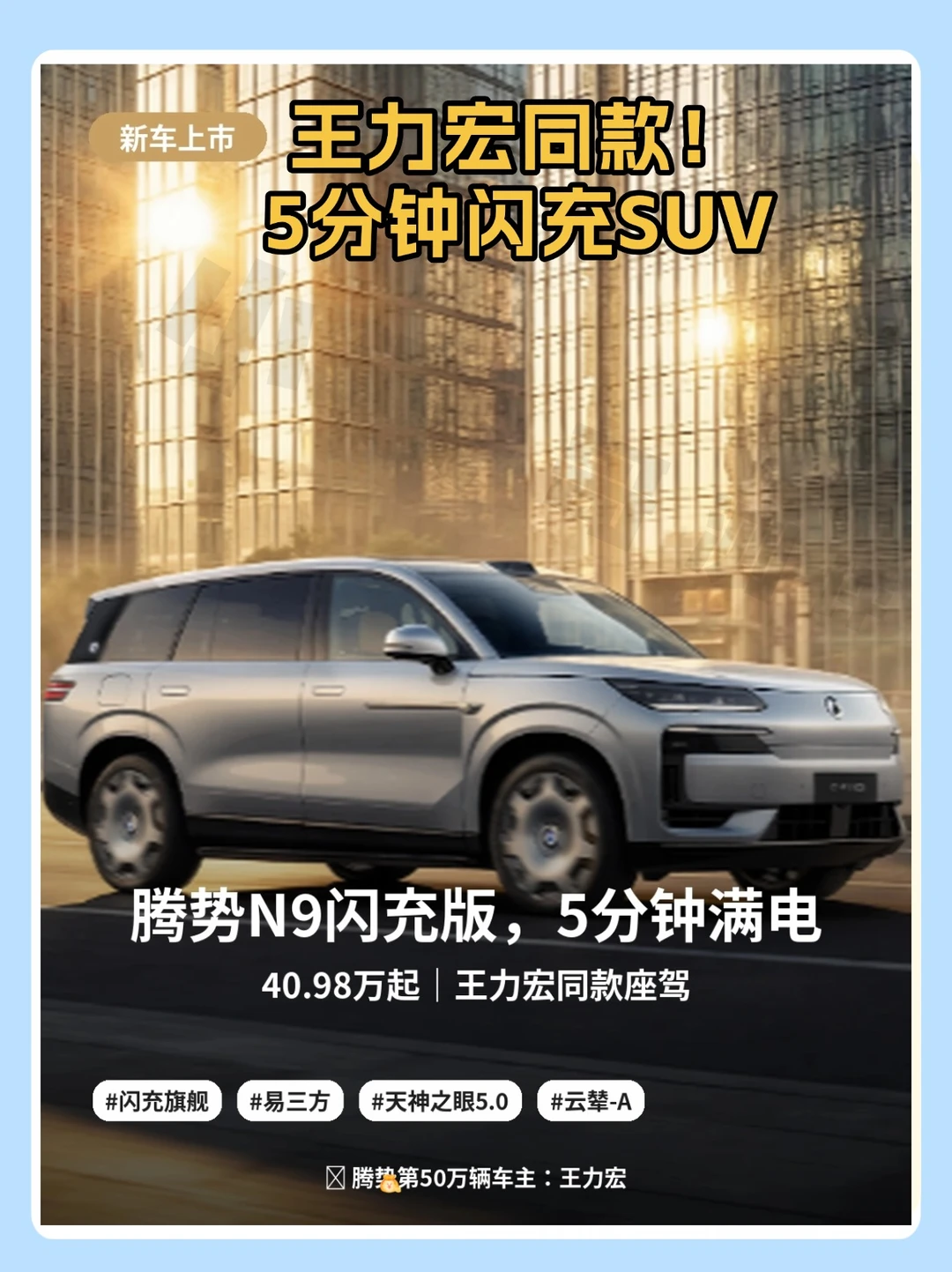 王力宏同款❗️5分钟闪充SUV