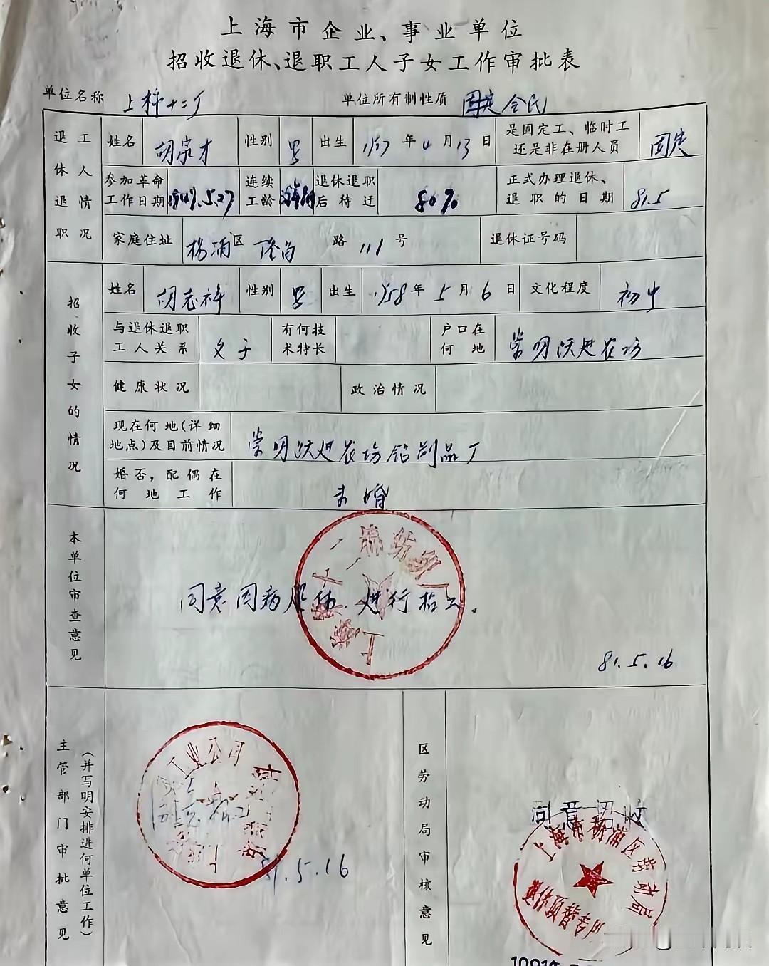 老皇历了，它的名字叫“顶职”。爷爷死了，父亲顶替职位；父亲死了，儿子顶替职位；再