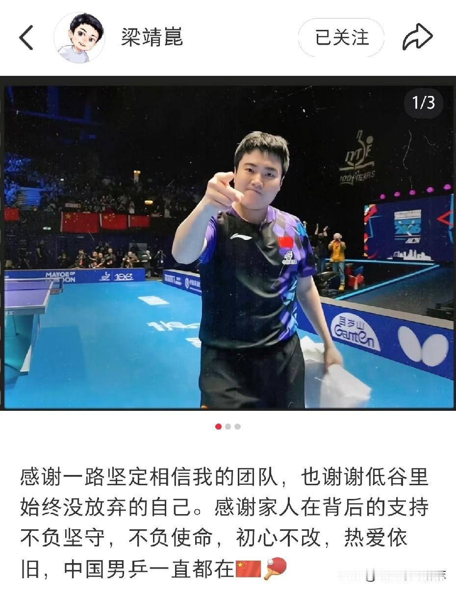 谁说梁靖崑不善言辞的？这不是挺会写，挺会说的，还成语一个接着一个！5月1