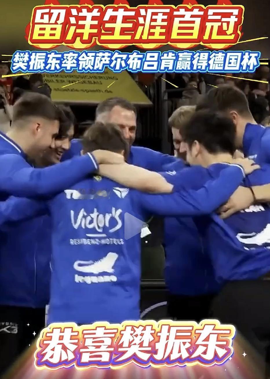 晨起打开手机就看见樊振东帮助球队夺冠的消息，六个小时四场恶战！半决赛2分压轴，决
