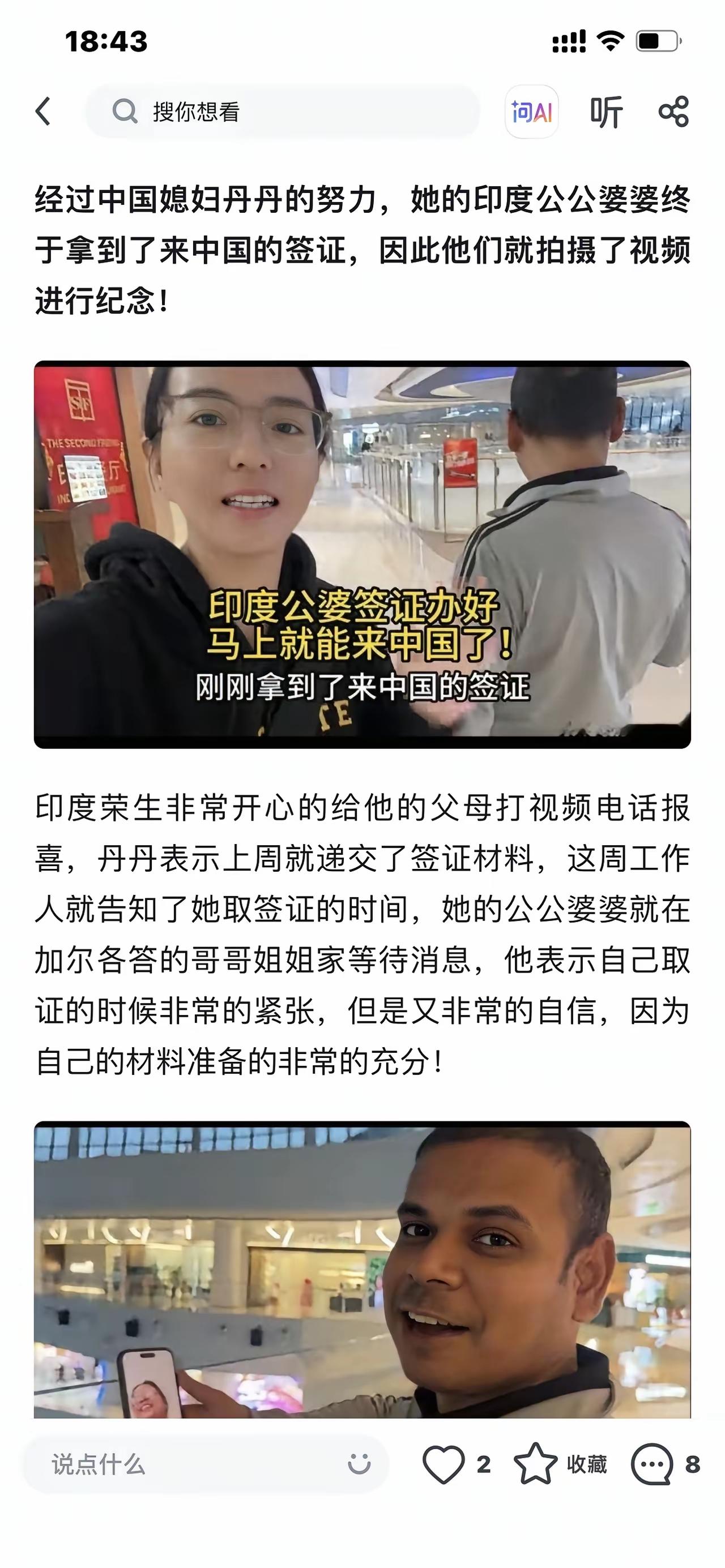 经过中国媳妇丹丹的努力，她的印度公公婆婆终于拿到了来中国的签证，因此他们就拍摄了