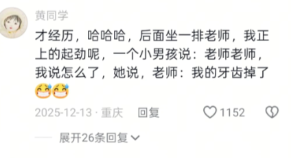 老师：就非要这个时候说嘛