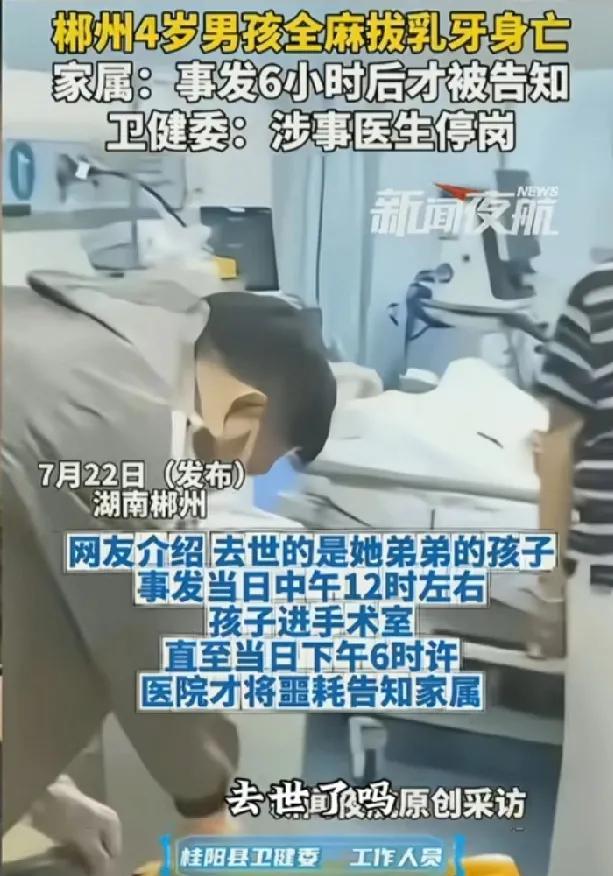 4岁拔乳牙死亡男孩结果出来了，轻描淡写一句话:这只是麻醉意外！拔牙需要全麻吗？