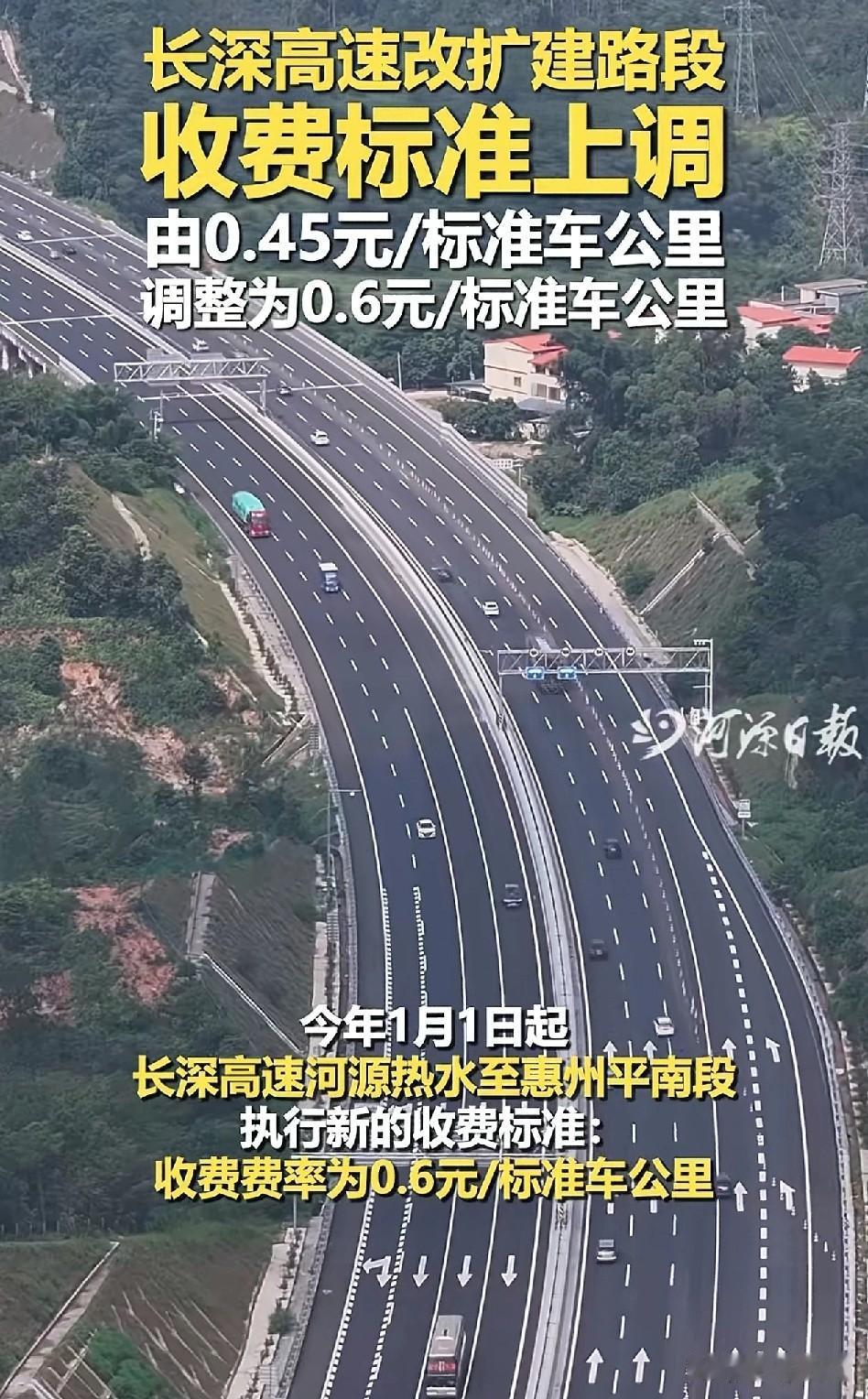 我说前两天河源口到城北扣了我2.85元，之前都是1.9元的。原以为修双向四车道