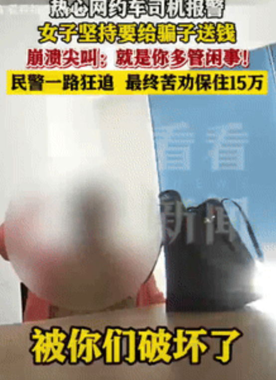 “气的牙痒痒！”上海，一大妈带15万现金坐网约车，司机觉得不对劲，于是报警并劝她