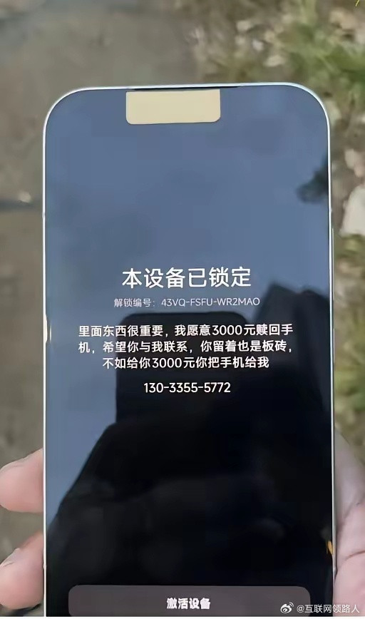 朋友捡了个手机，一开机就跳出满屏的“本设备已锁定”。机主找上门，直接撂下三千块说