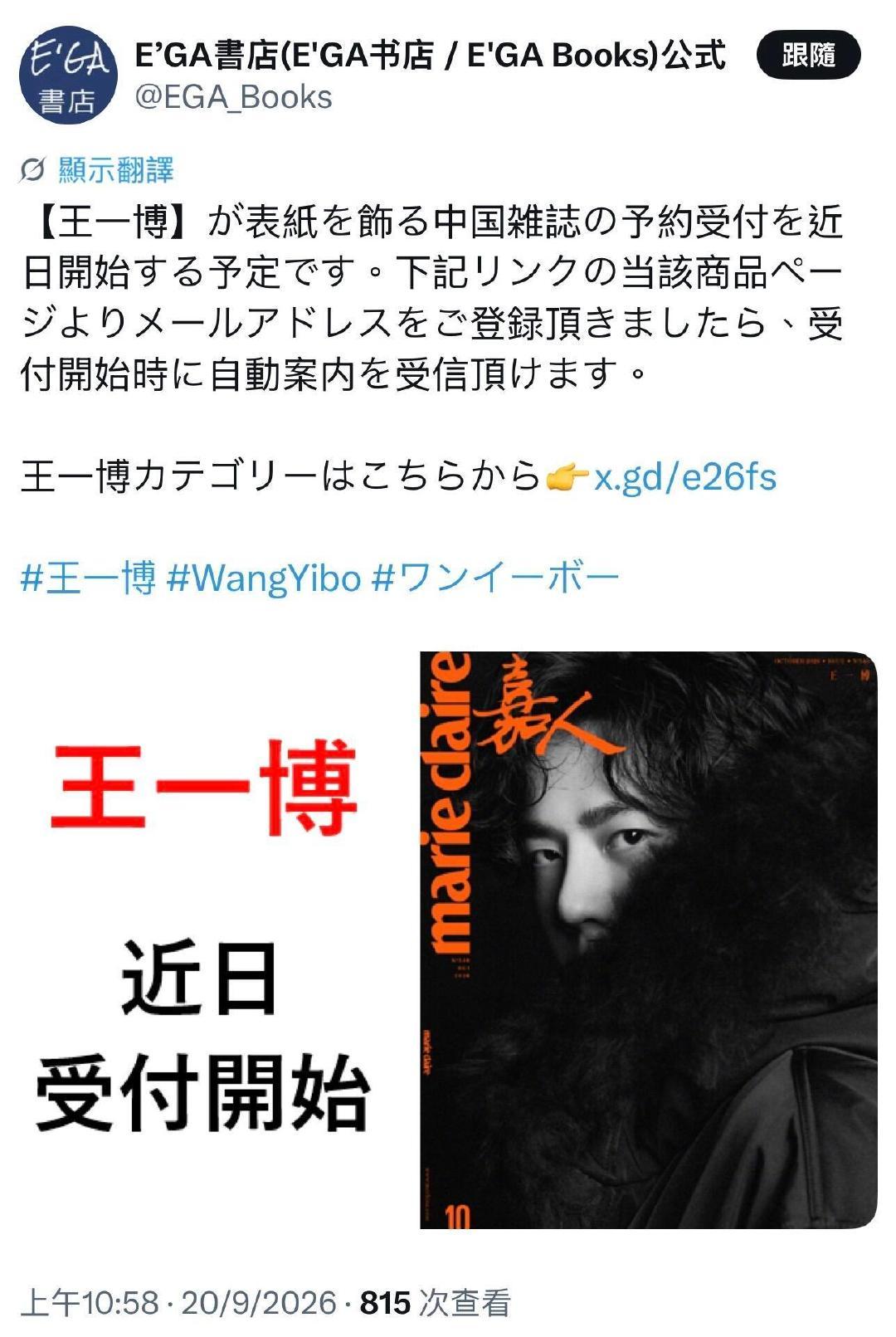 王一博在亚洲红到发紫，樱花妹也在抢他的杂志。所以杂志社能请到王一博登封格调就够了