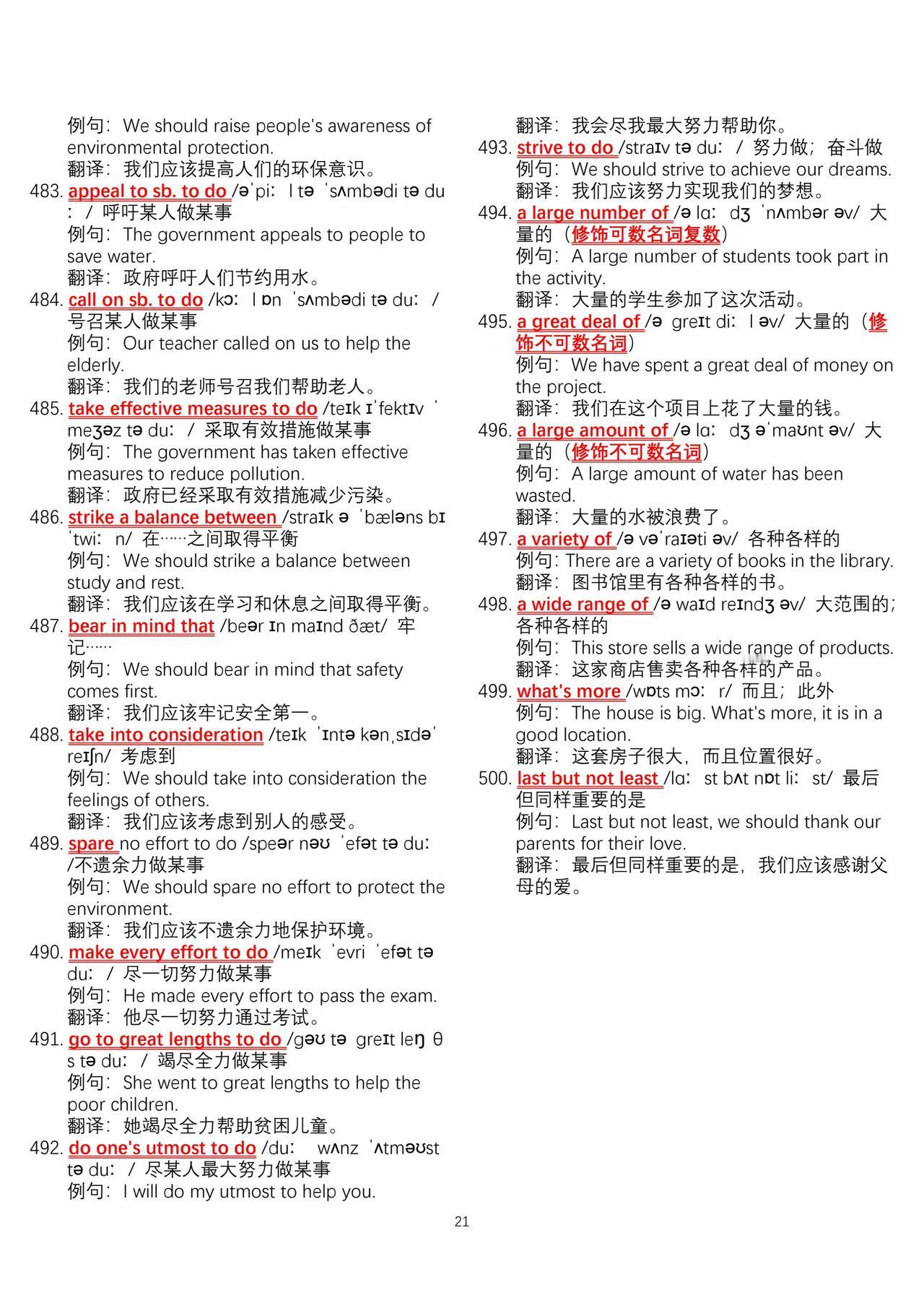 中考英语500组高频易错短语➕例句总结！学好英语最简单高效的方法不是背单词而是背
