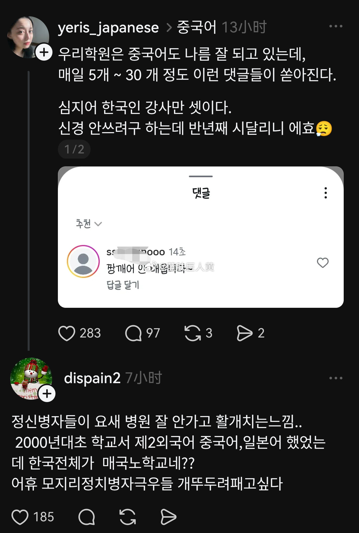 韩国一中文补习班负责人发帖抱怨，说他们机构的ins每天都会收到5~30条对他们的
