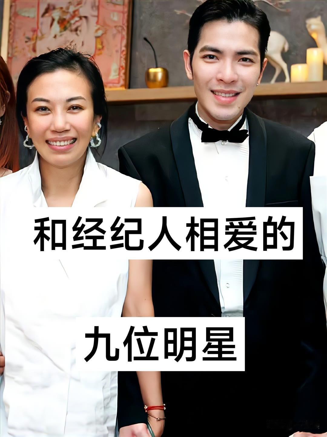 和“经纪人“相爱的九位男明星