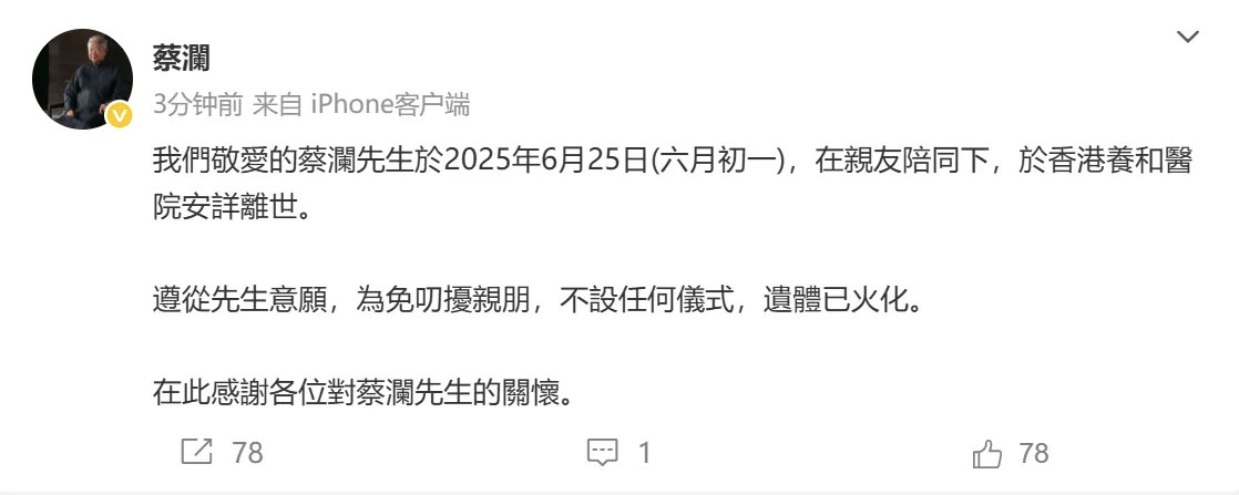蔡澜去世尽量的学习、尽量的经历、尽量的旅游、尽量的吃好东西，人生就比较美好一点。