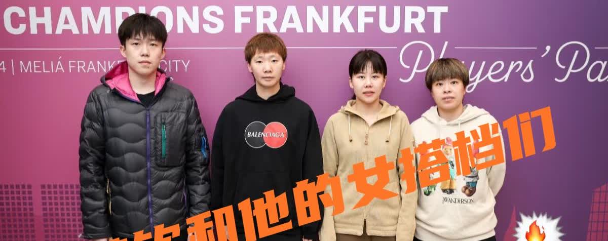 八年只抱一个人巴黎奥运夺冠后，王楚钦绕场一圈，镜头里只有孙颖莎。