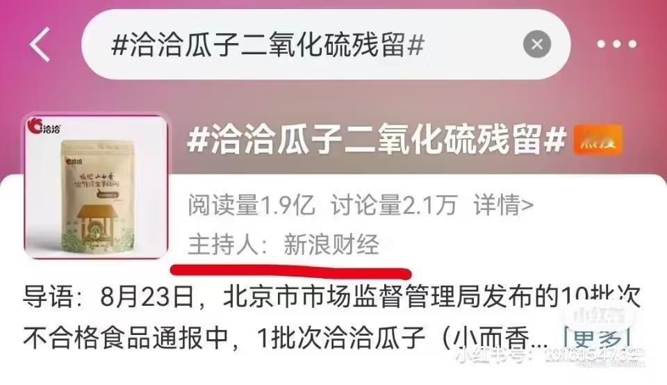 让恰恰瓜子最害怕的事情来了！不是文案做得好，也不是产品卖的品类多，而是一句玩