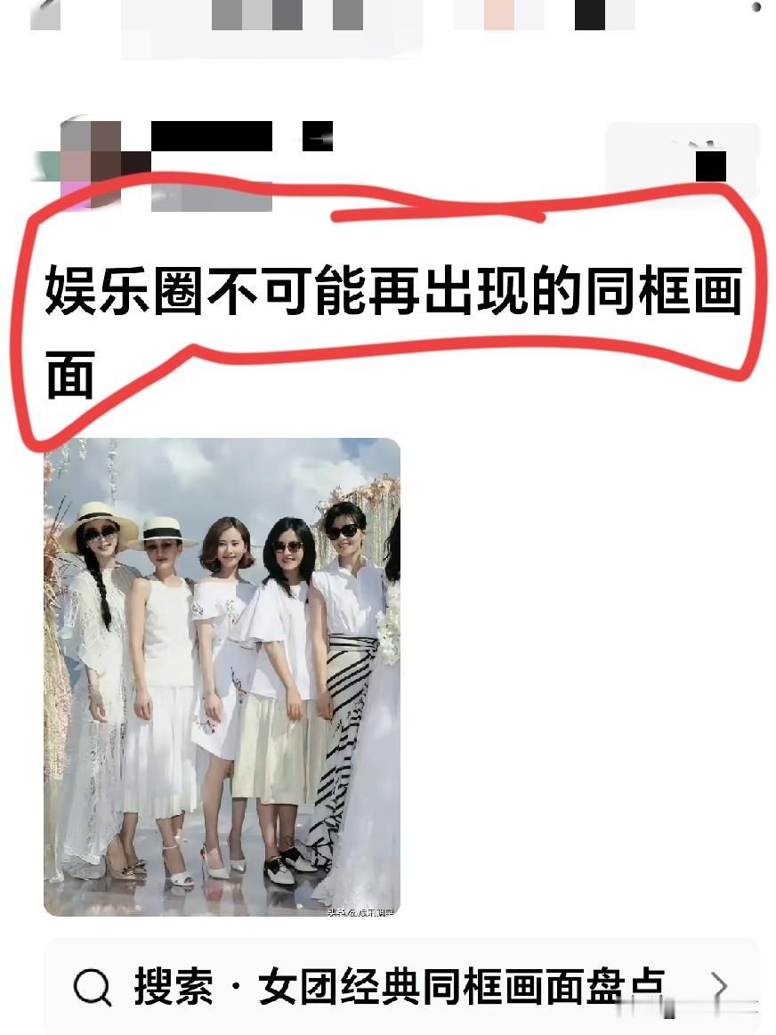 确实很难出现了，毕竟某人都被封杀了。