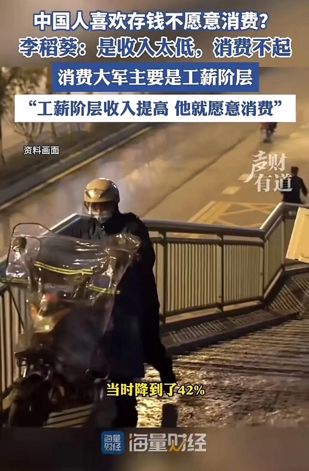 这句话一出口，顿时引爆了社交平台的热议。李稻葵教授坦言：不是中国人“不喜欢消费”