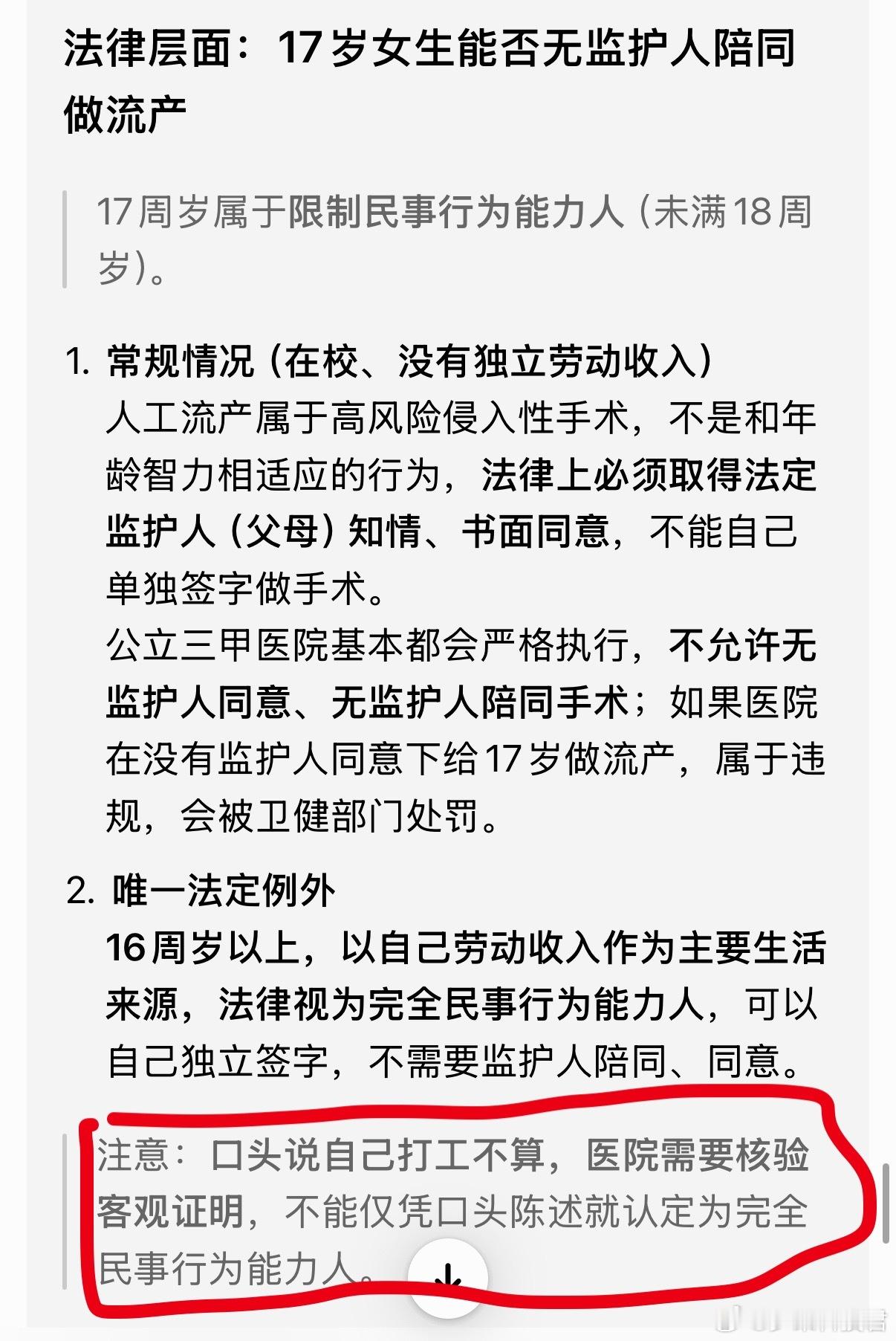 卫健委介入17岁女孩流产监护人不知情看来医院是凭借「16周岁以上，以自己劳动收入