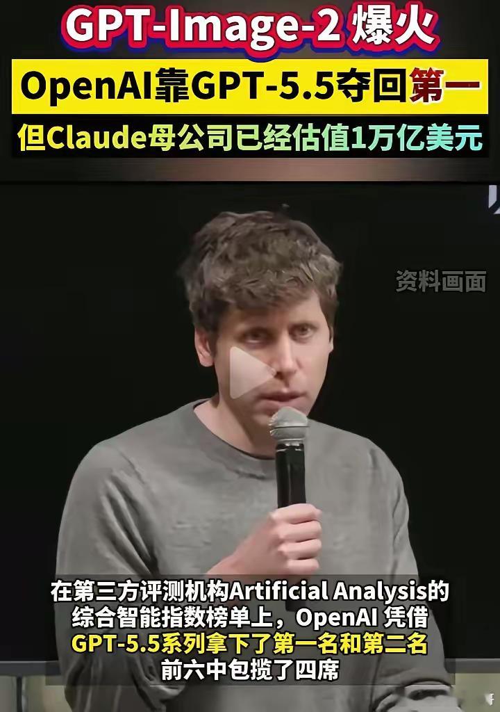 尽管OpenAI新发布的GPT5.5性能上又重新回到了大模型领域第一，文生图的G