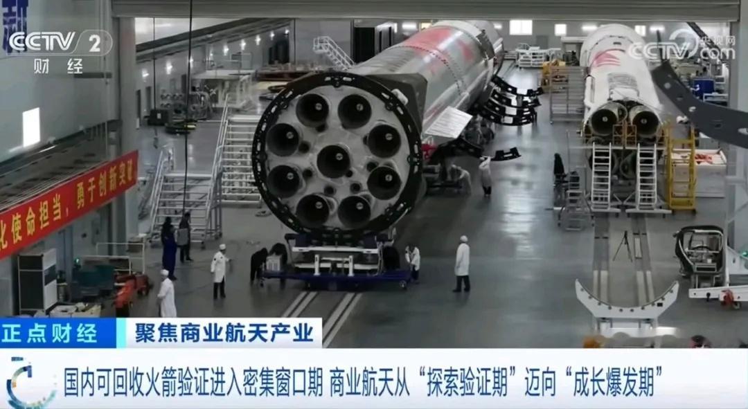 央视财经在6月15日发布了一则主题为：可回收火箭密集验证窗口开启我国商业航天进