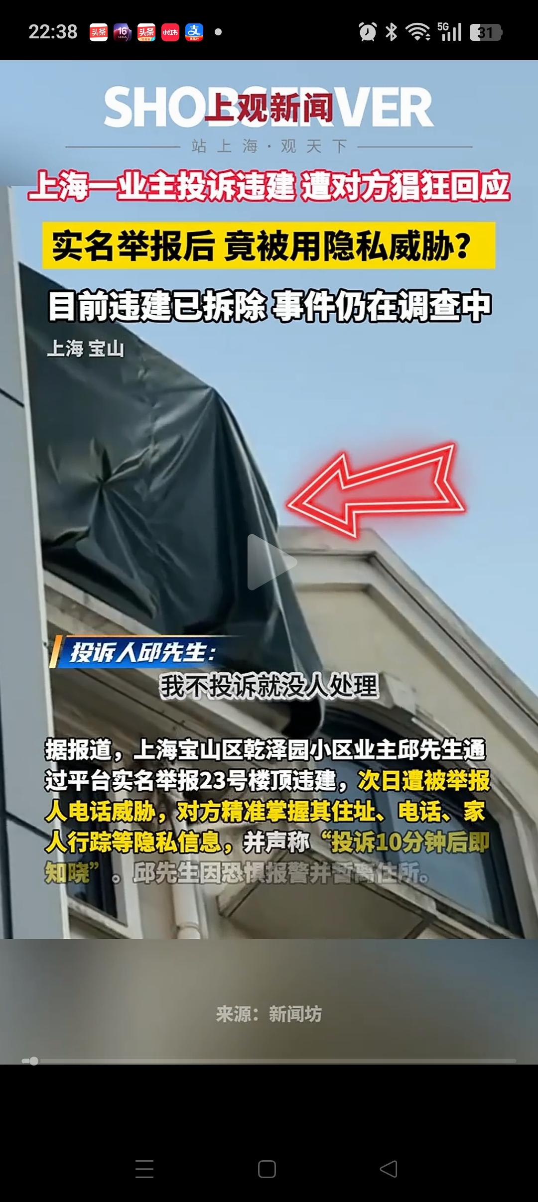 上海，男子发现小区一栋楼的楼顶盖了块黑布，怀疑存在违建，便进行了举报。没想到，第