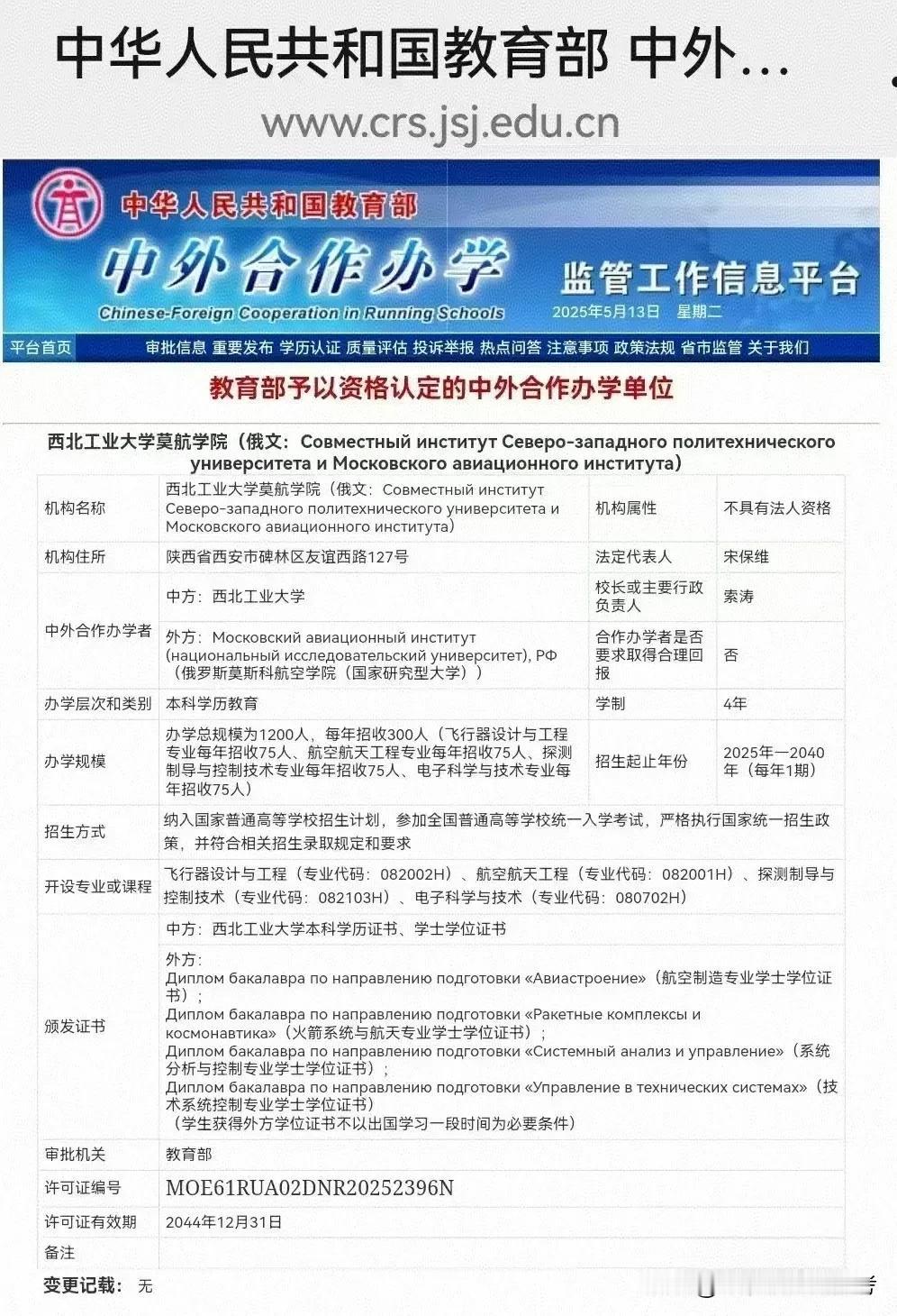 西北工业大学莫航学院来了！这个中外合作项目，今年第一年招生，专业不错，有准备捡