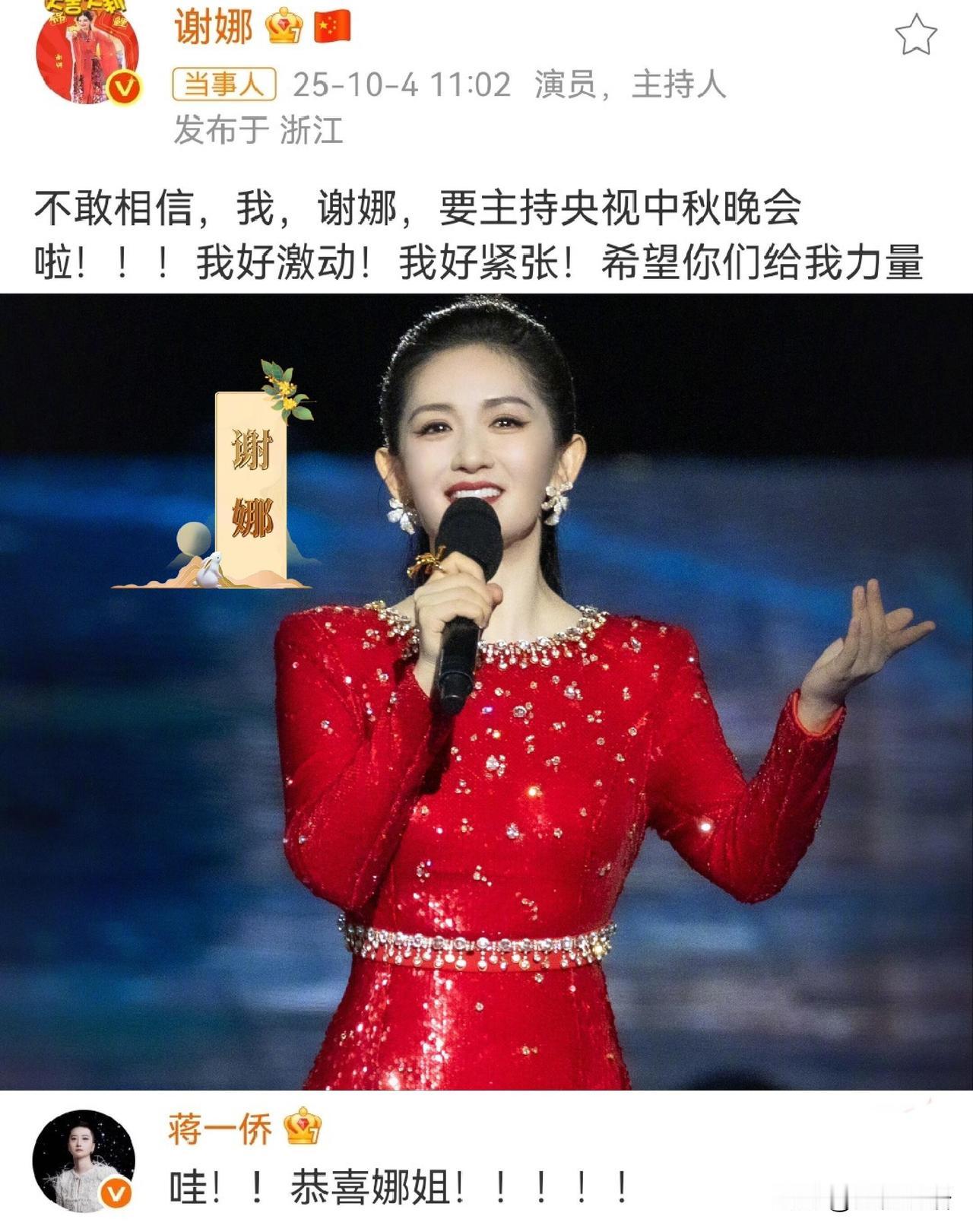 谢娜要主持央视秋晚？我跟她一样不敢信！看到谢娜发文我直接愣住！她居然要主持
