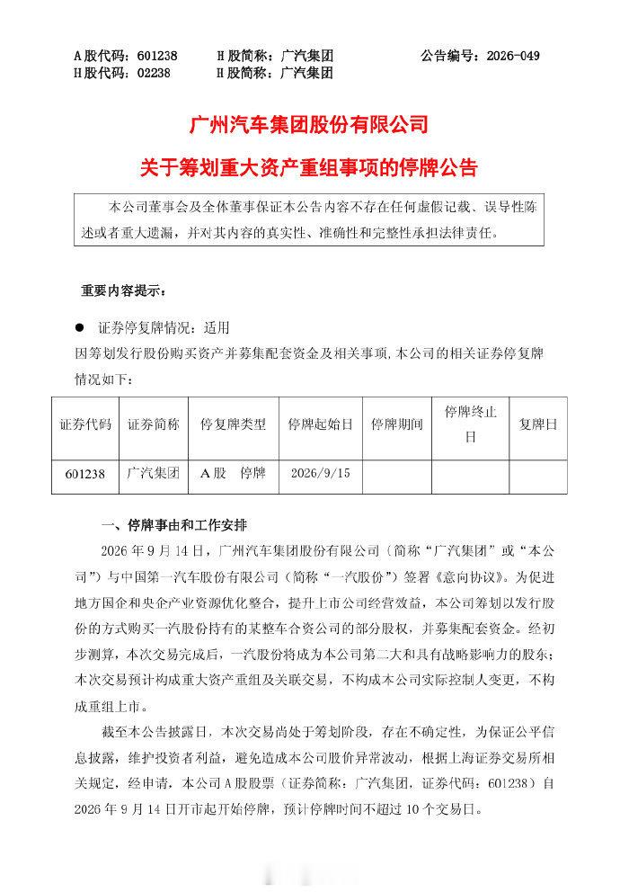 广汽筹划收购一汽旗下合资公司股权肯定是一汽丰田了，不可能是一汽大众​​​