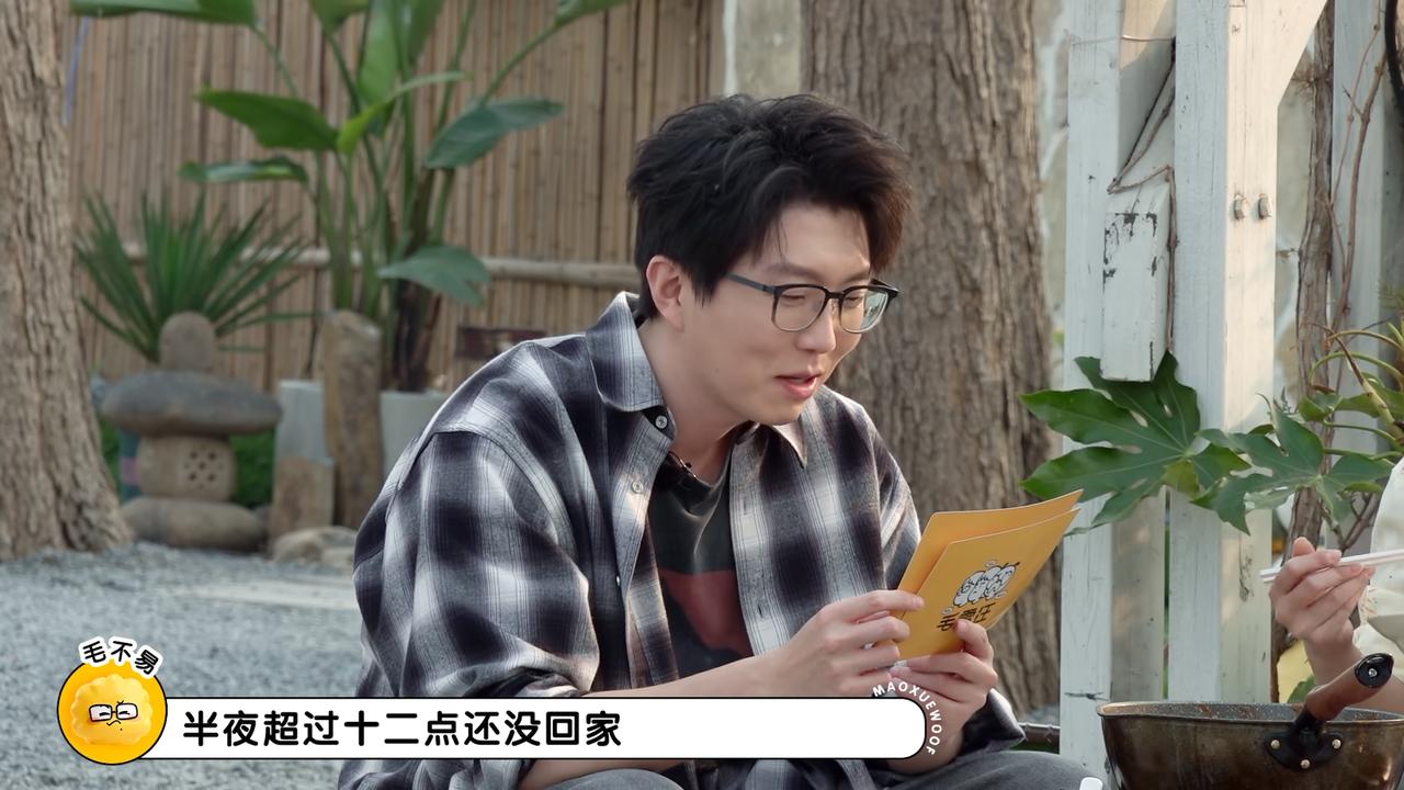 毛不易问小沈阳："你女儿半夜十二点还没回家，也没有提前和你说，你能接受吗？"小
