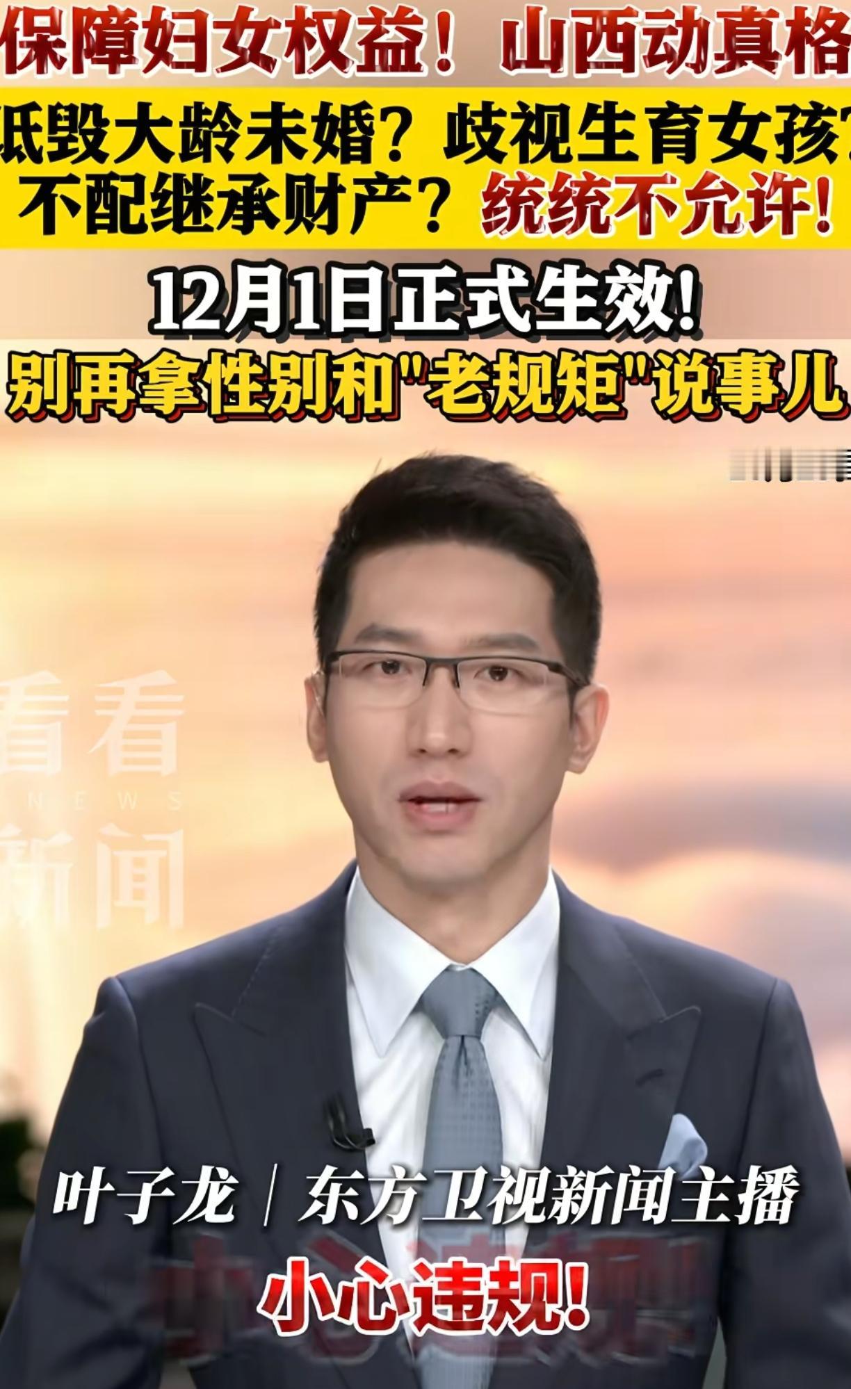 山西的知心大姐姐们工作做的真不错，叫停“剩女“标签，真权威啊不要再拿“大龄剩女