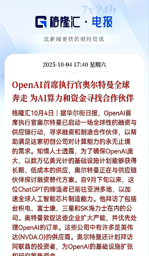 芯片抢不到，AI就熄火萨姆·奥尔特曼把飞机当公交，一个月跑三趟中东，开口就要