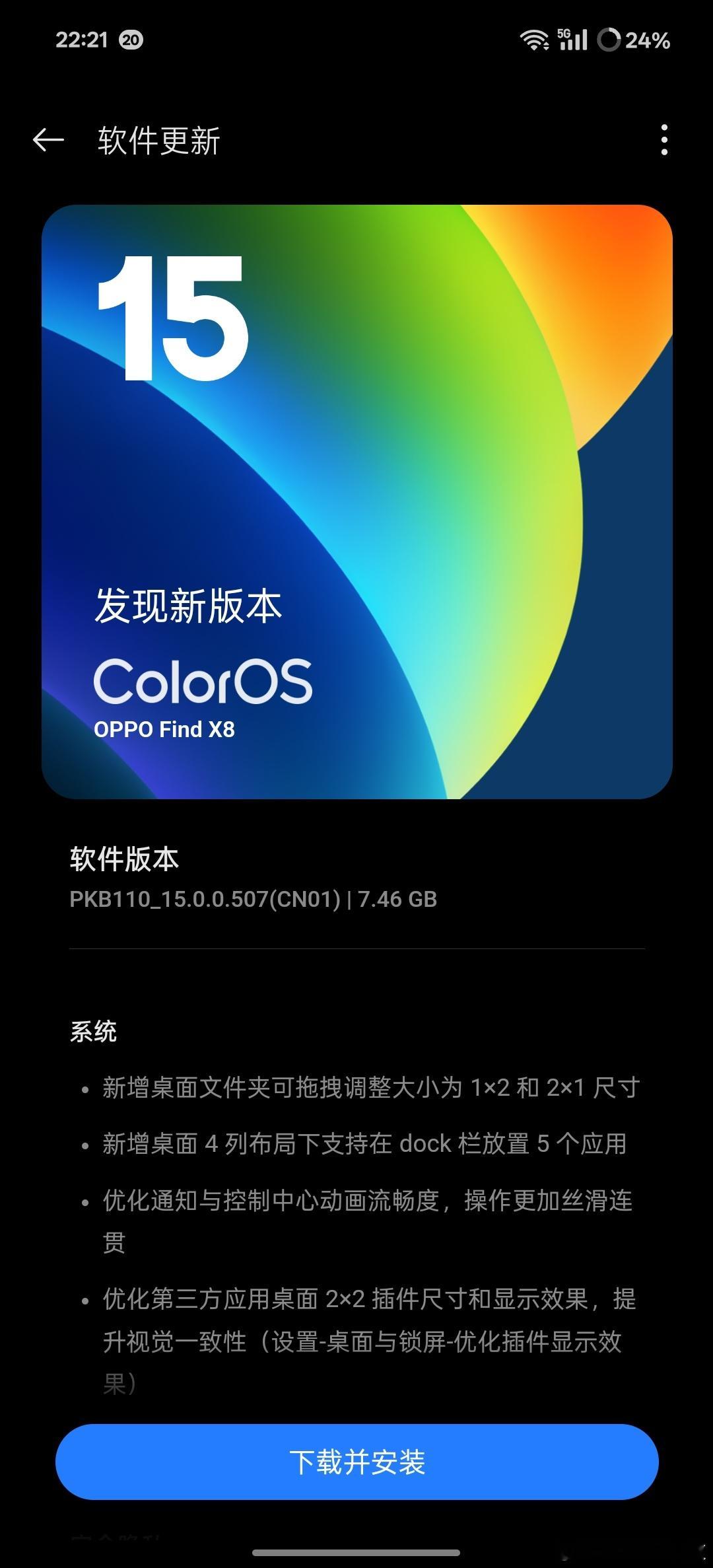 好家伙！ColorOS15这次更新包7.46G？欧哥准备更新了，看看有多好用