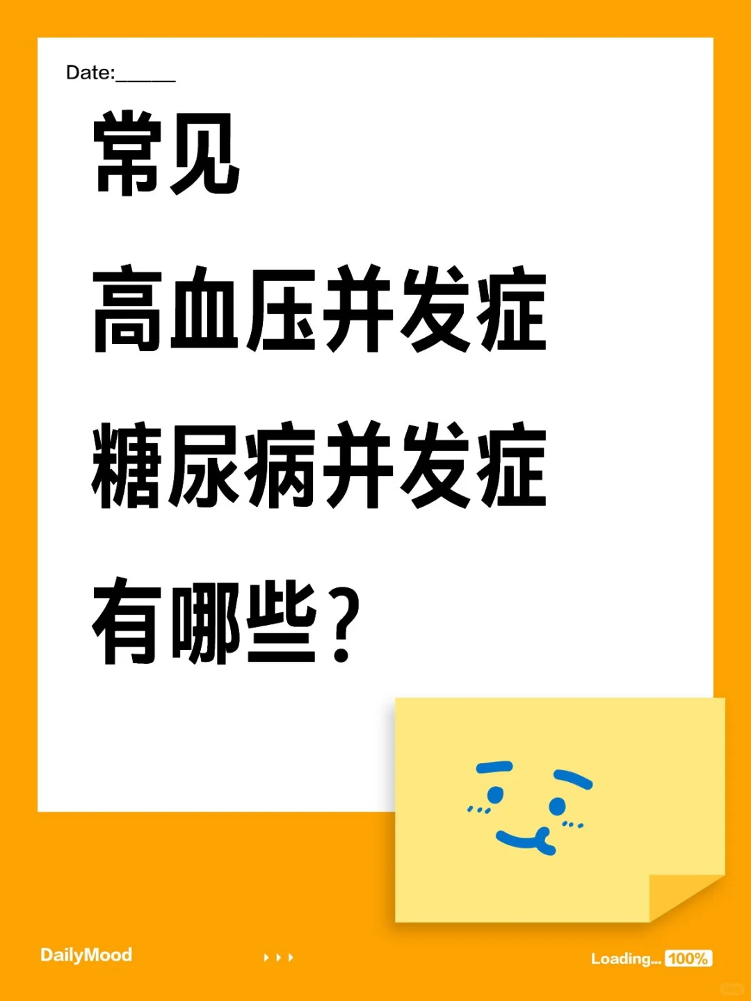 高血压、糖尿病患者必看！隐藏的并发症清单