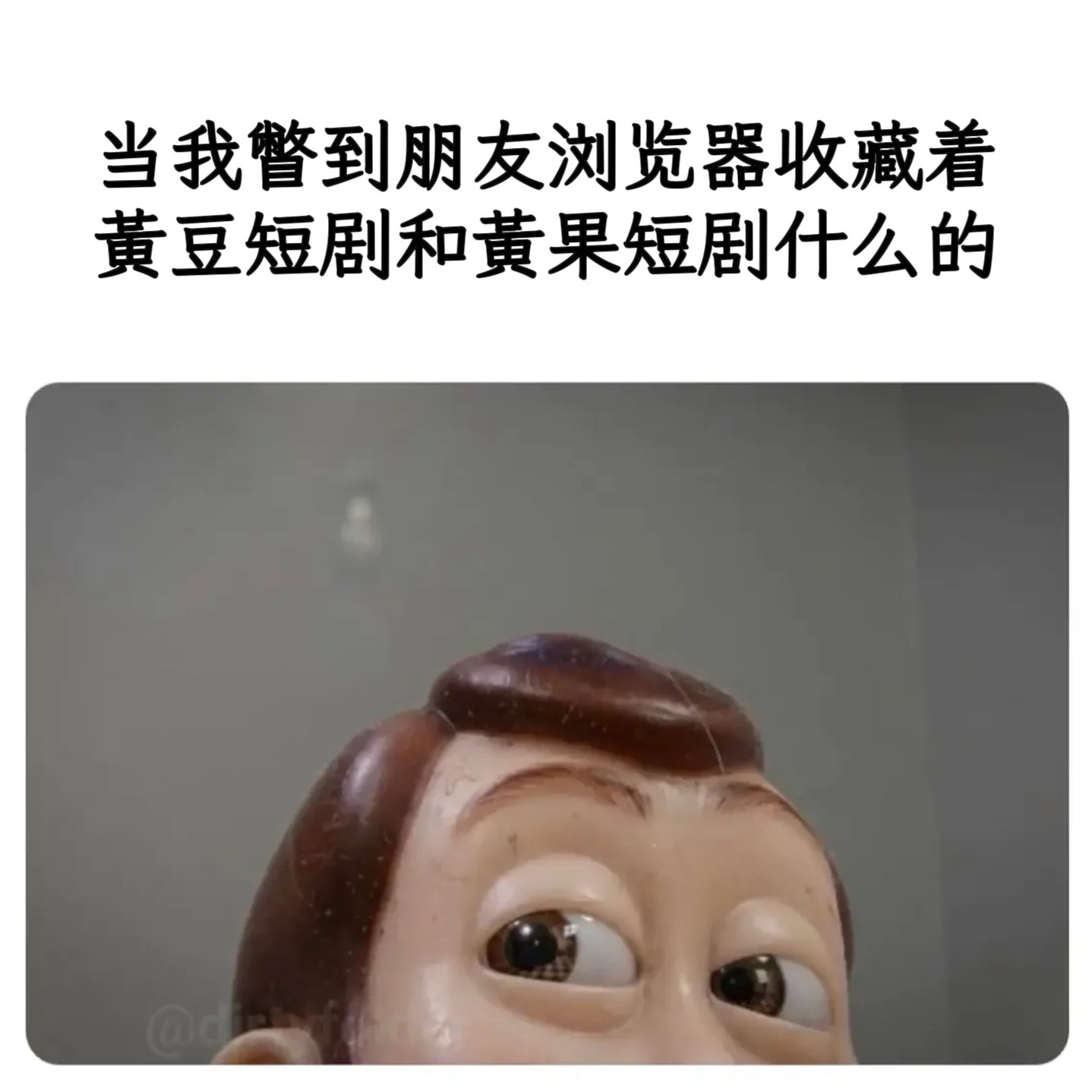 原来是同好memes​​​