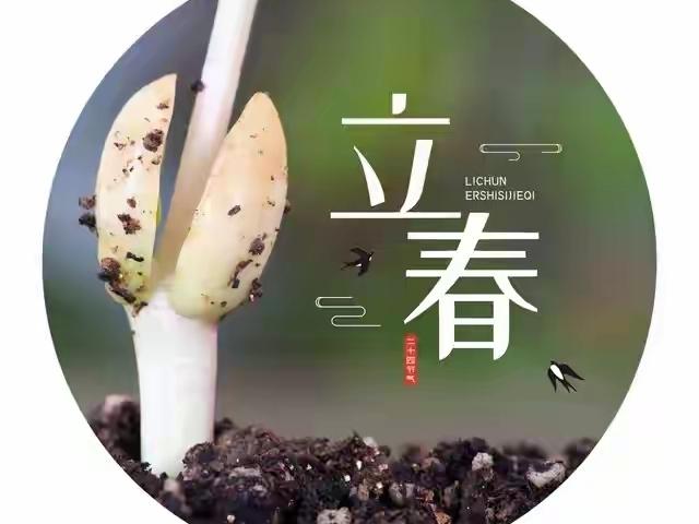 今日份立春，看到很多躲春的说法，还看到很多禁忌，比如不能洗澡洗衣，不能理发穿