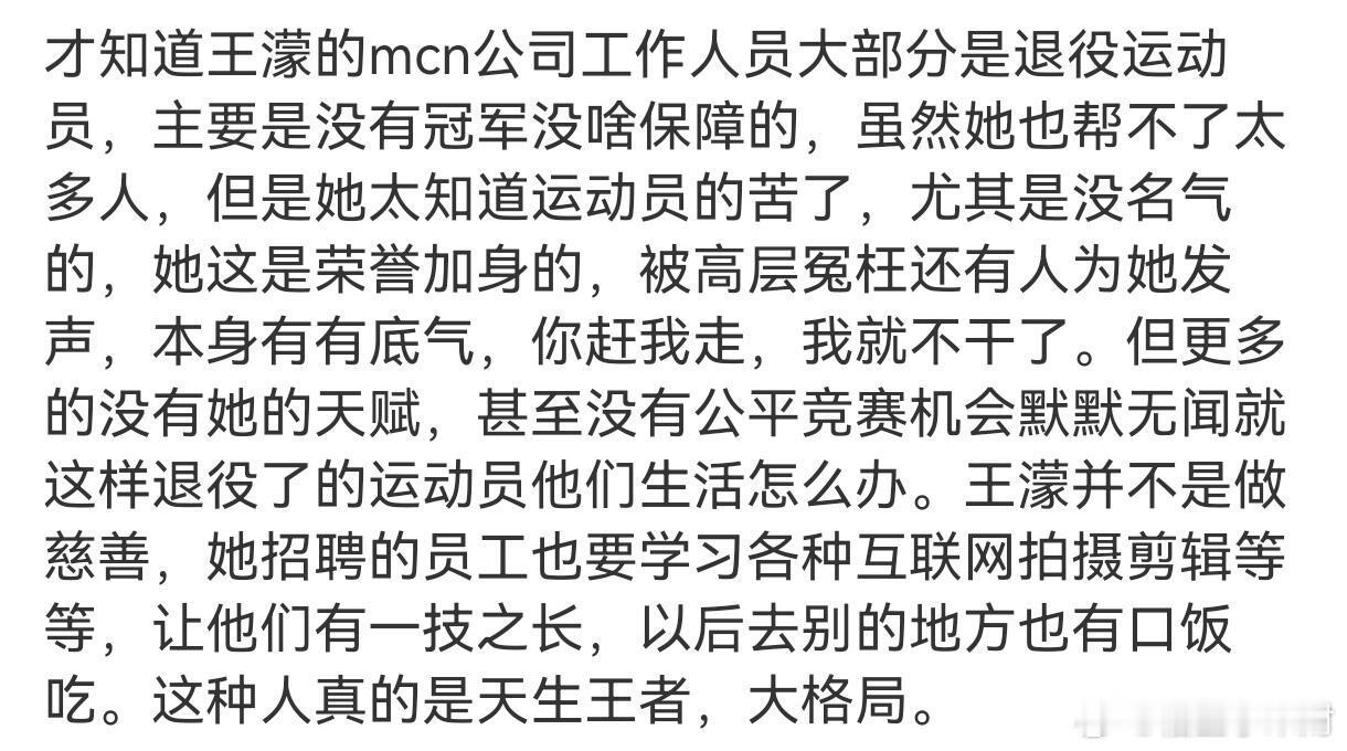 一定要去看看王濛关于母亲的演讲因为一个八卦爆料贴才知道王濛的mcn公司工作人员大