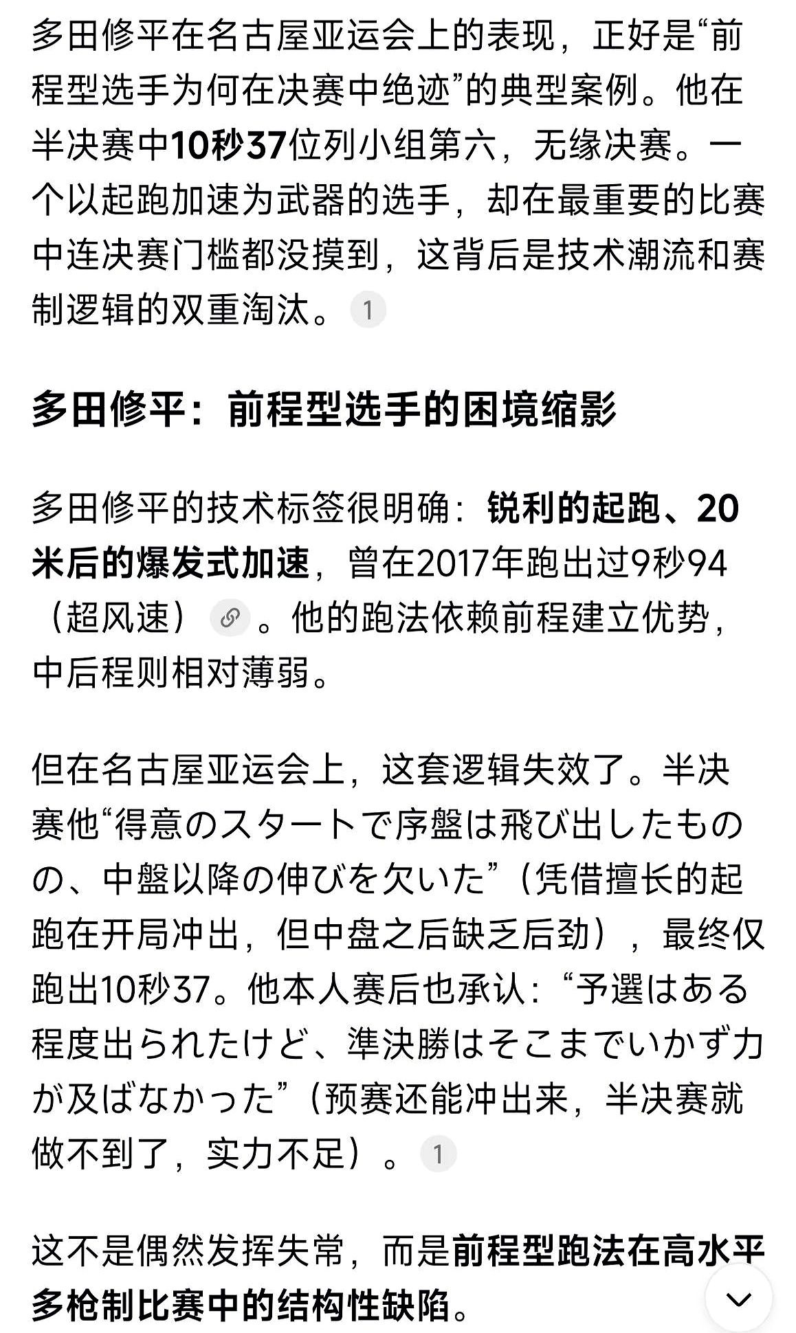 起跑反应0.177秒全场垫底，最后却拿了百米冠军。名古屋亚运会这赛制，直接把前程型选手杀绝了。多田修