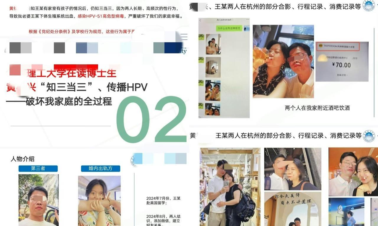 看眼界了朋友们！男子用68页PPT曝妻子出轨，对象竟然是华南理工大学的博士，