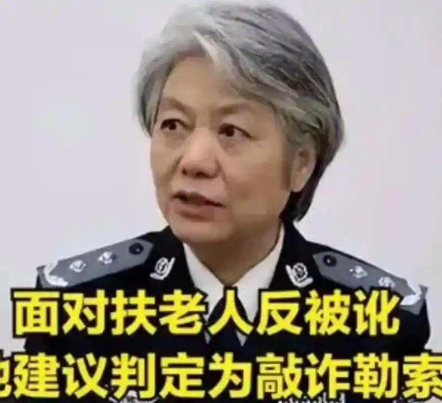 2024年，中国人民公安大学李玫瑾建议，凡是扶了老人被要求天价赔偿的，在老人拿不