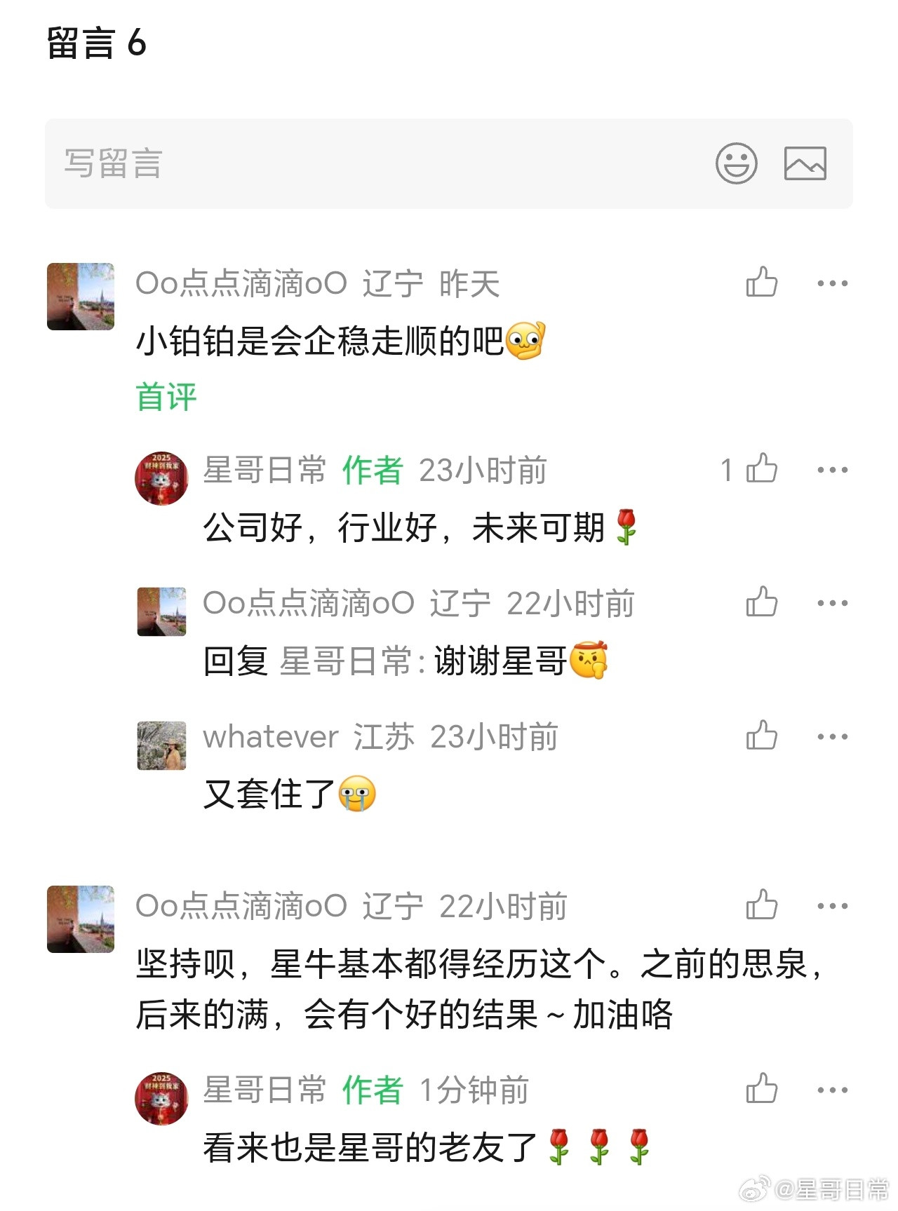 看来，这位星友，看星哥挺长时间了。​​​