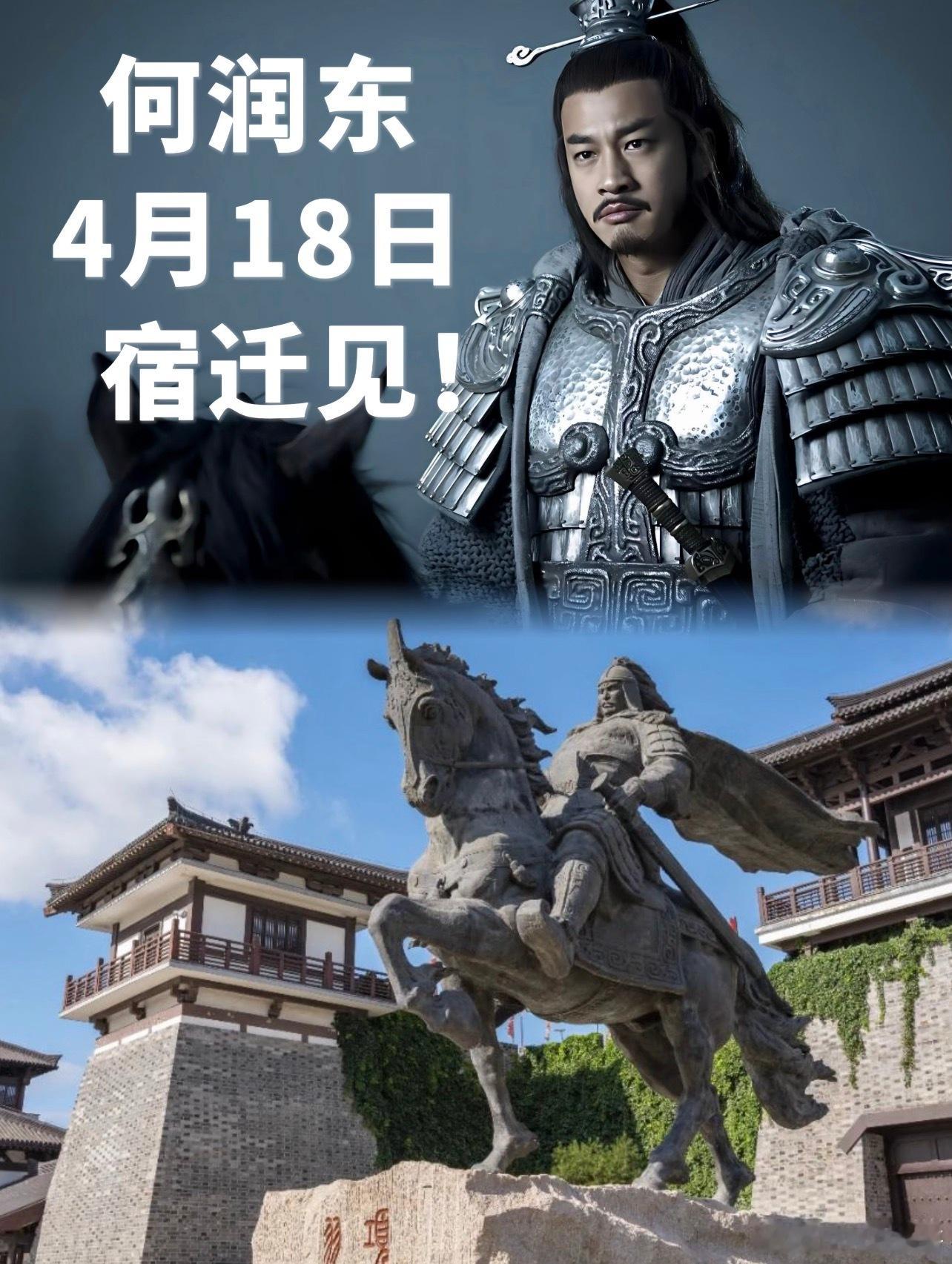 当苏超请来“西楚霸王”：一场省赛，全国都在看宿迁！4月18日晚，2026江苏省城