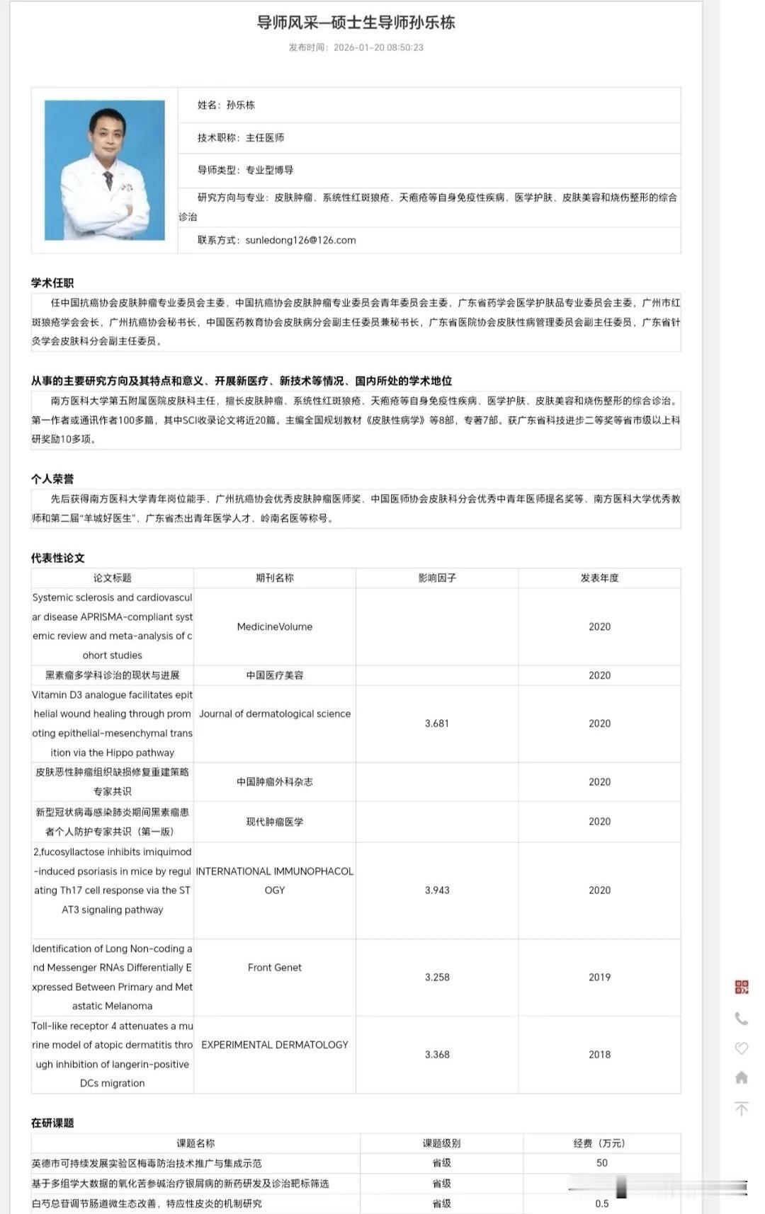 南方医科大学第五附属医院皮肤科主任孙乐栋主任逝世多位网友表示南方医科大学第五附