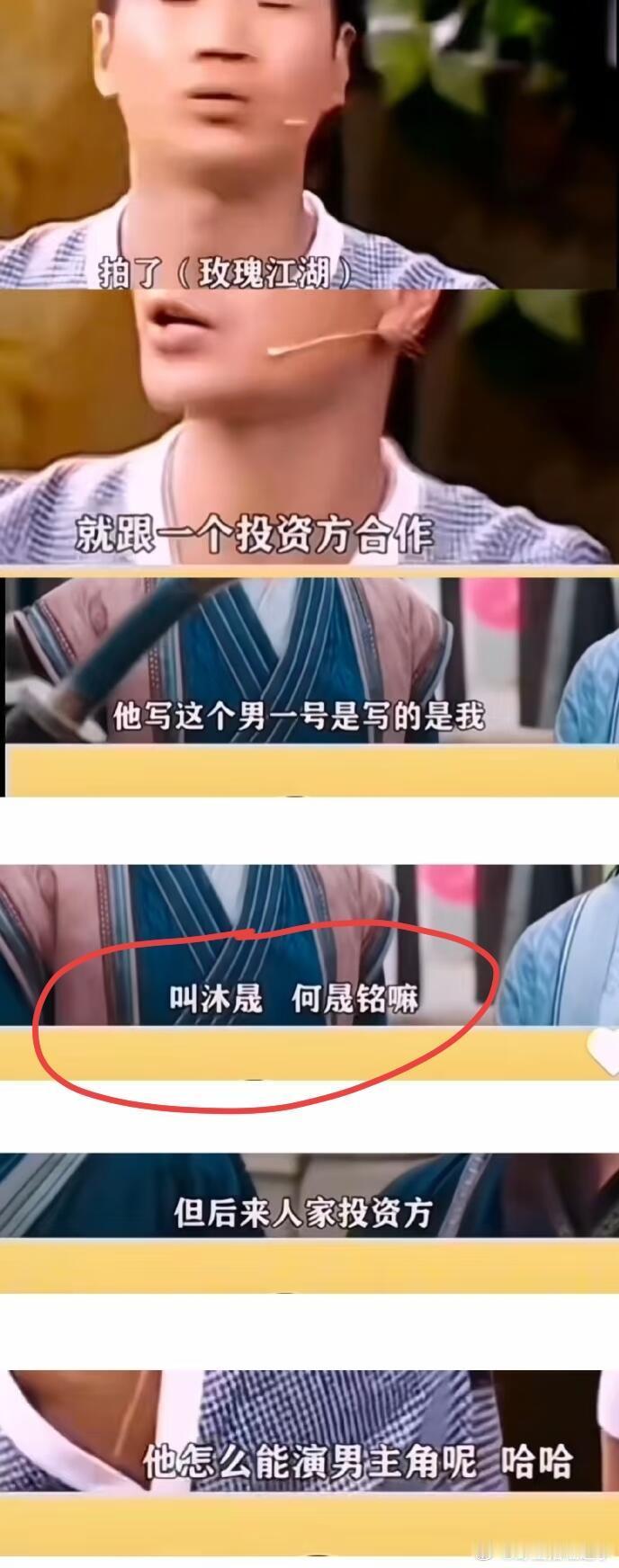 玫瑰江湖男主是于正写给何晟铭叫沐（慕）晟，如果这还不叫爱​​​
