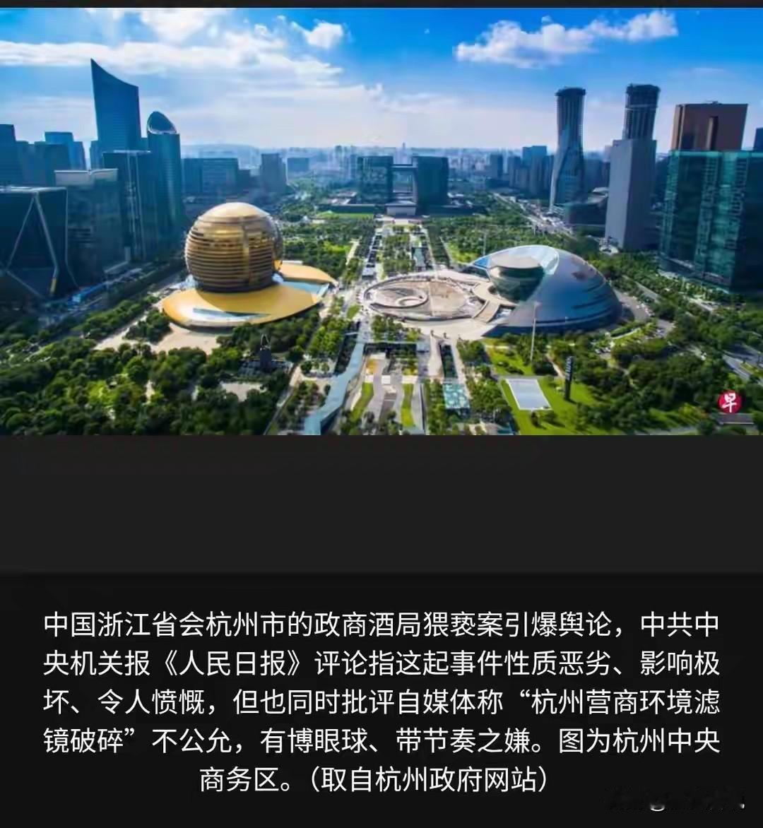 就算出现杭州酒局事件，杭州还是国内营商环境的天花板！赵海峰只是自己，不能把个