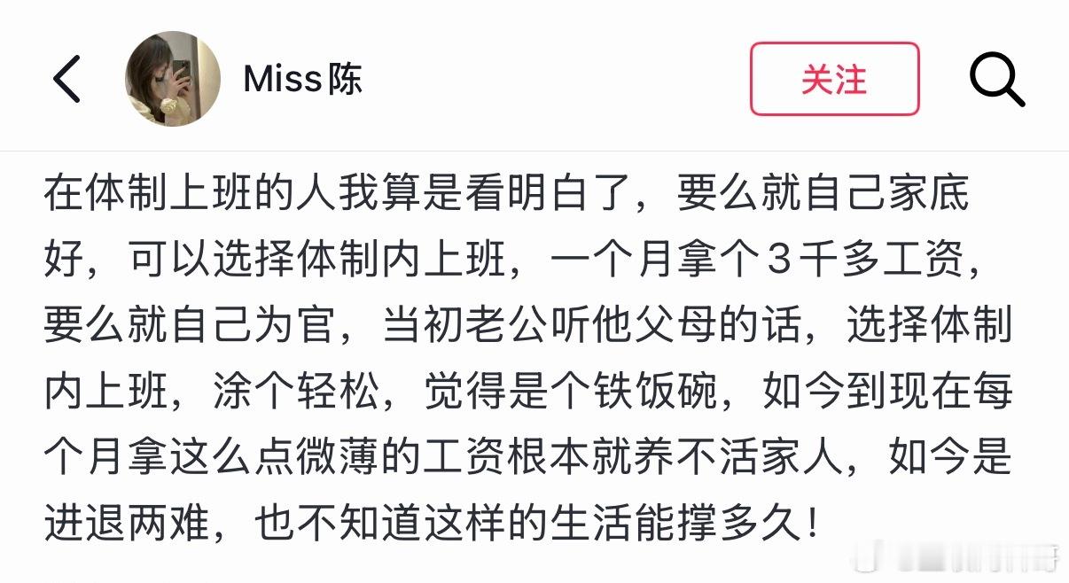 体制内的人面临的尴尬现状。。