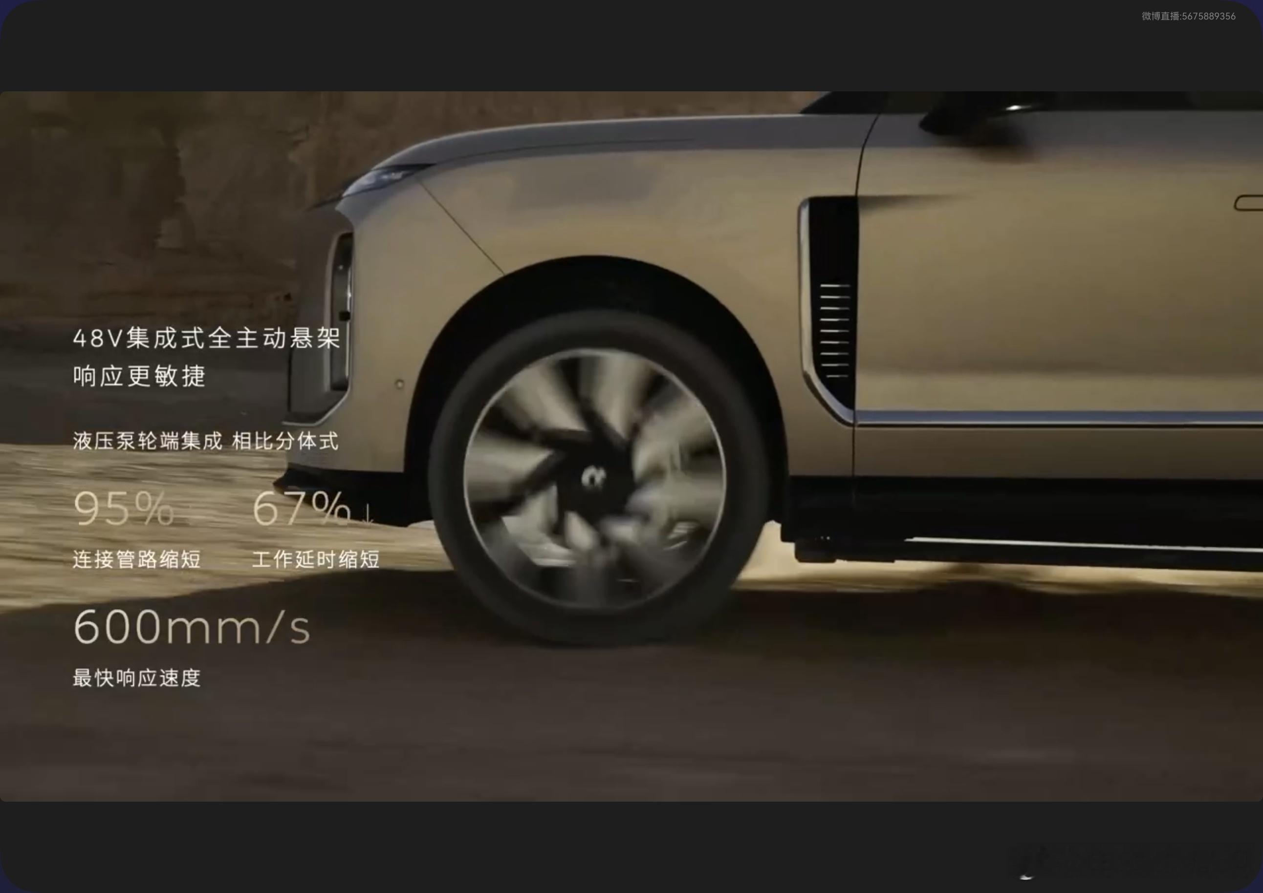 “天下武功，唯快不破”明显感觉到斌哥在讲ES948V集成式全主动悬架的时候还是