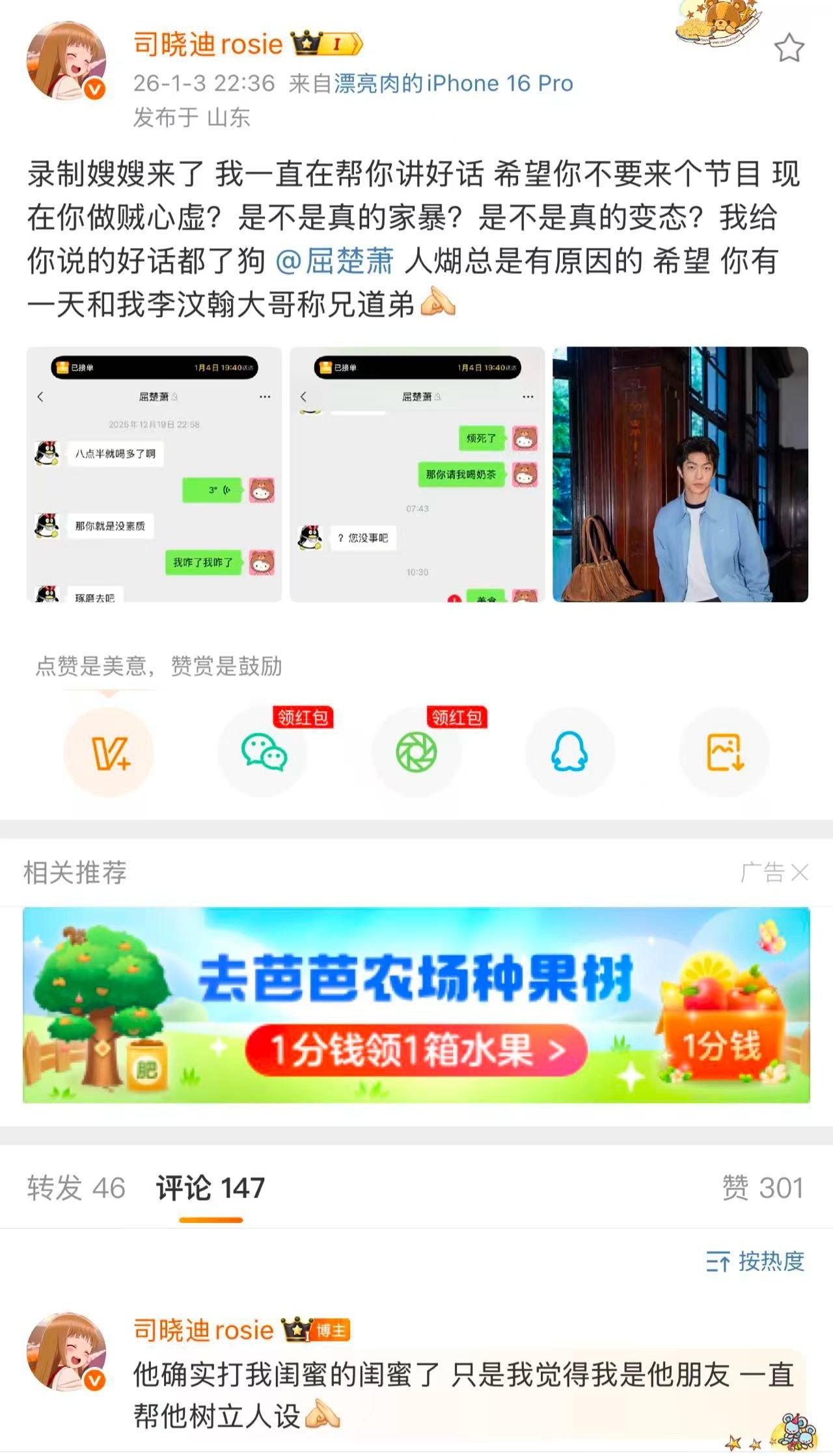 屈楚萧工作室公开当年判决书昨晚司晓迪发文艾特屈楚萧，并在文案中提及家暴事件“是