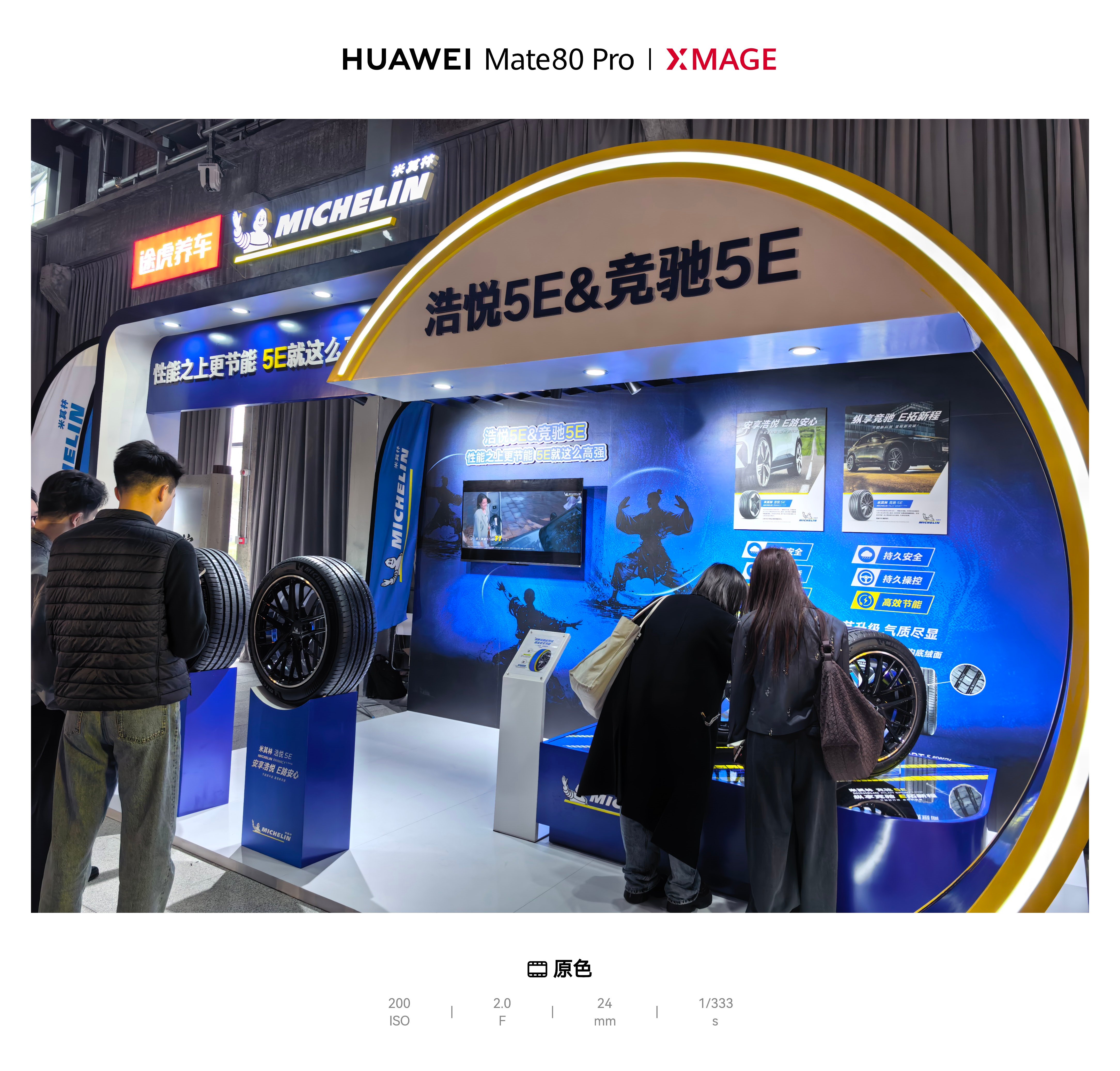 途虎发布会，米其林实力圈粉刚从途虎2026春季轮胎新品发布会现场出来，作为汽车博