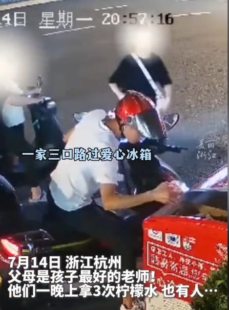 近期，浙江杭州一女子一家3口开车经过一个爱心冰箱时拿了3瓶柠檬水喝，结果一晚上他