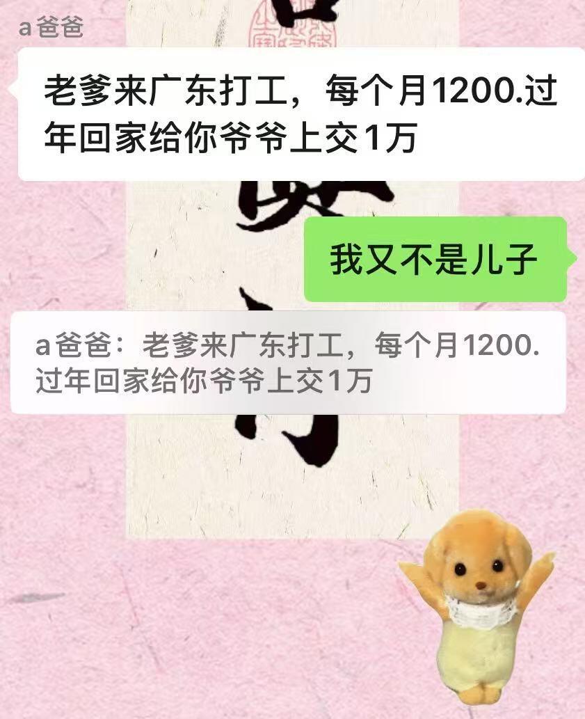 女孩子要拒绝道德绑架我爸要我交钱给他帮我存着，并且拿出他曾经的（20年前去深圳打