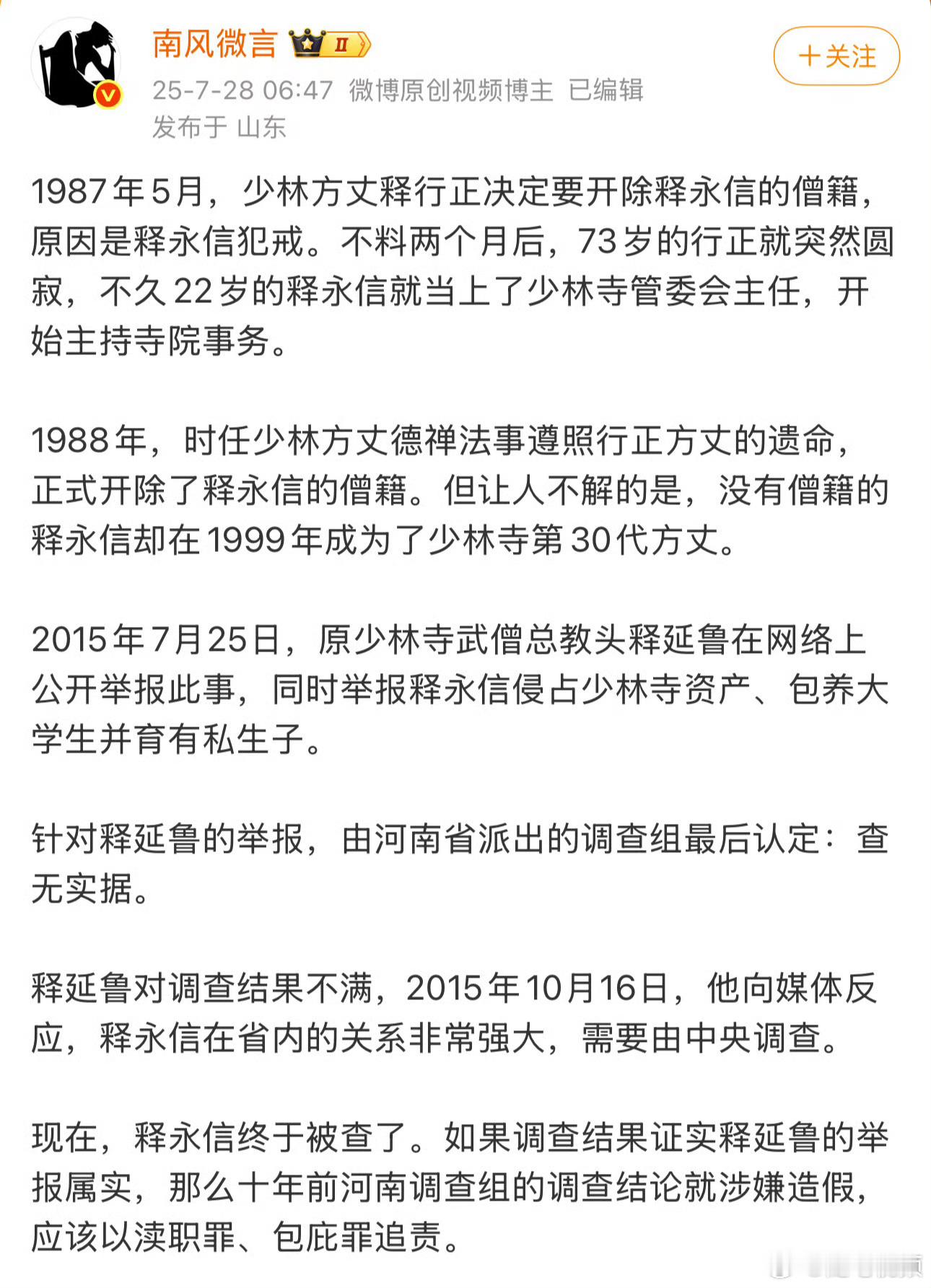 释永信居然还有这样的往事，之前真是一点都不知道。​​​