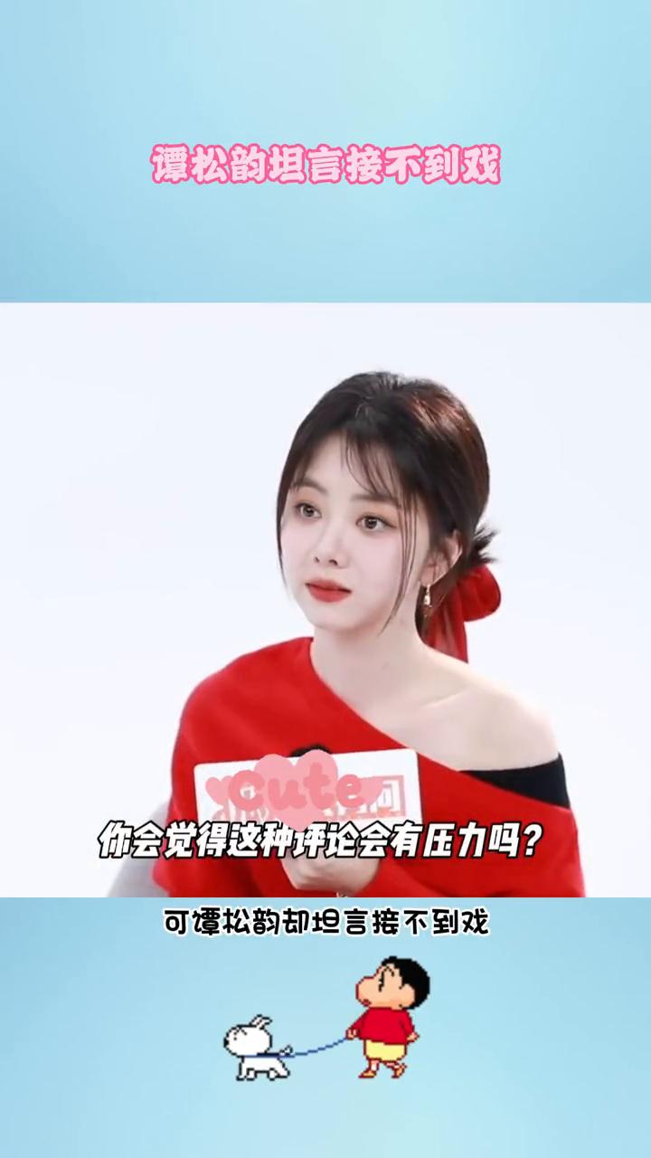 谭松韵坦言接不到戏。感觉内娱还是会选择爆演员。白鹿因高强度工作累倒，迪丽热巴全